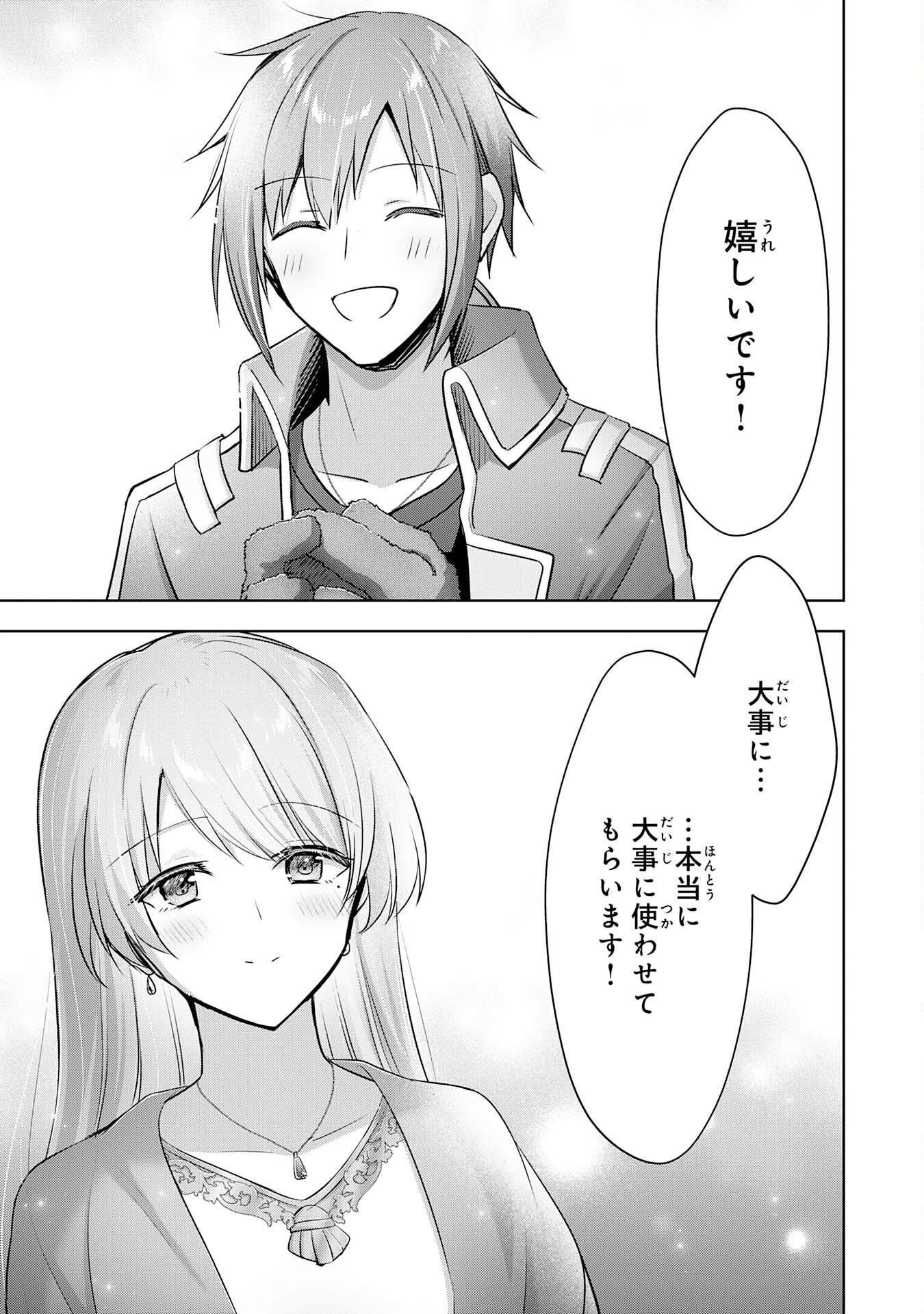 受付嬢に告白したくてギルドに通いつめたら英雄になってた 第30話 - Page 7