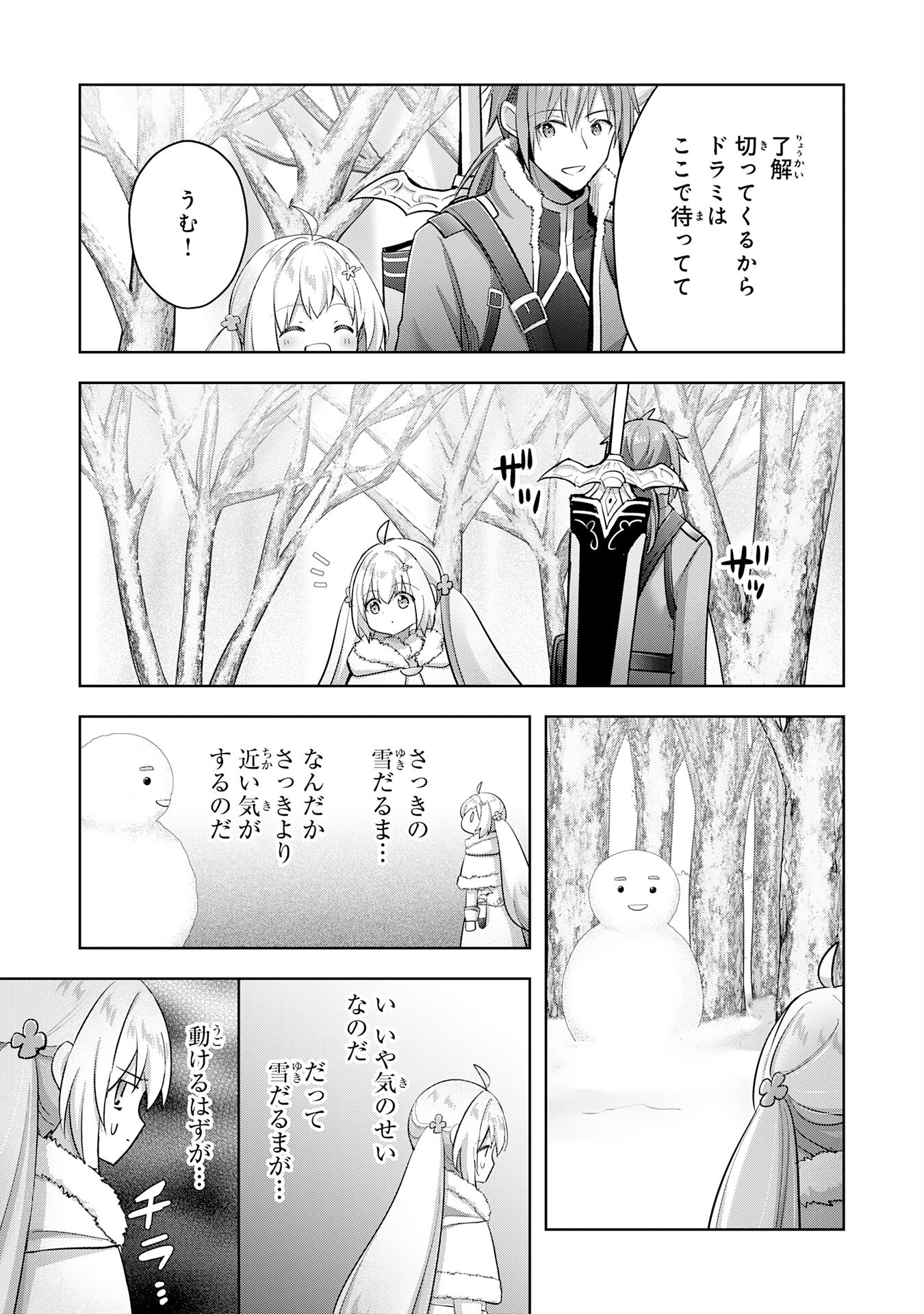 受付嬢に告白したくてギルドに通いつめたら英雄になってた 第31話 - Page 11