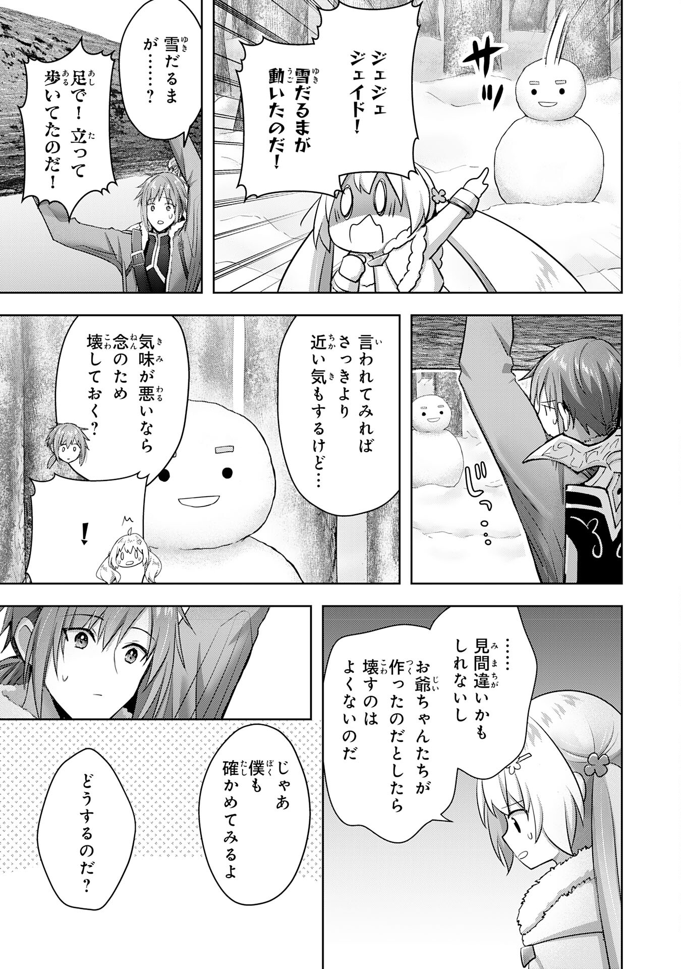 受付嬢に告白したくてギルドに通いつめたら英雄になってた 第31話 - Page 13