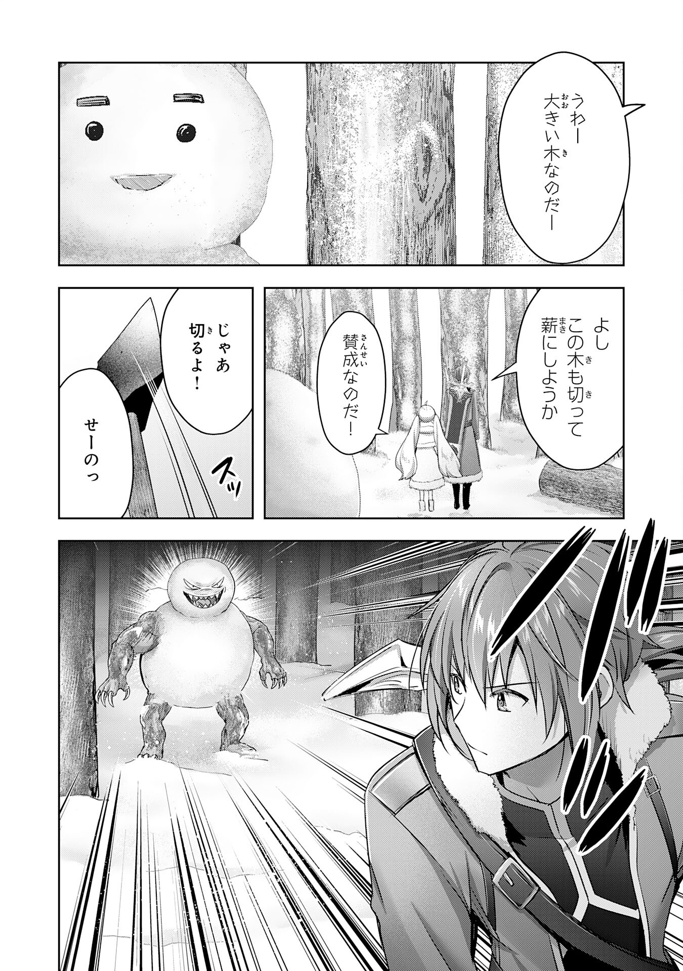 受付嬢に告白したくてギルドに通いつめたら英雄になってた 第31話 - Page 14