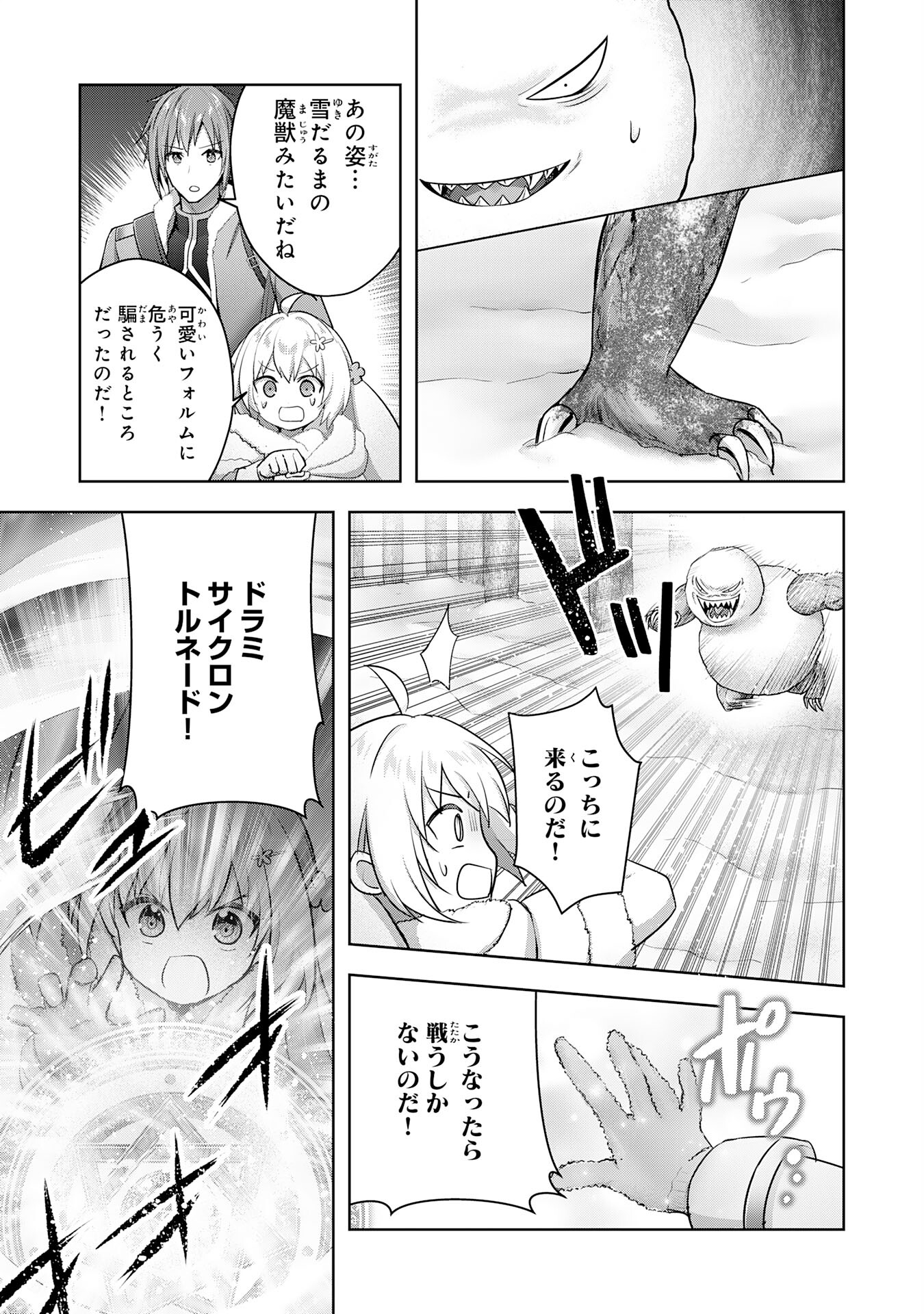 受付嬢に告白したくてギルドに通いつめたら英雄になってた 第31話 - Page 15