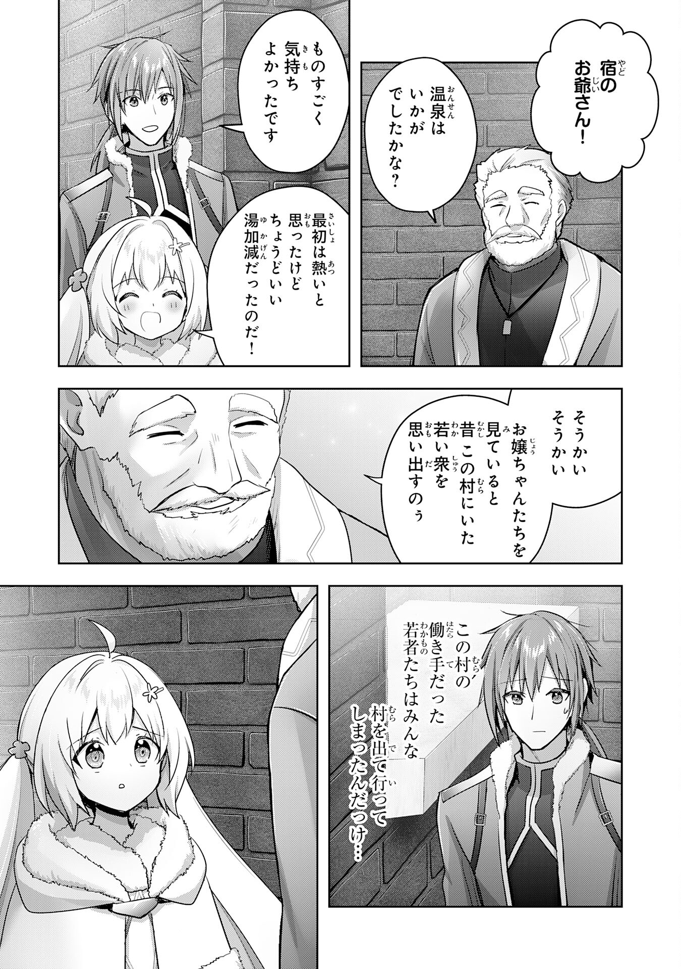 受付嬢に告白したくてギルドに通いつめたら英雄になってた 第31話 - Page 3