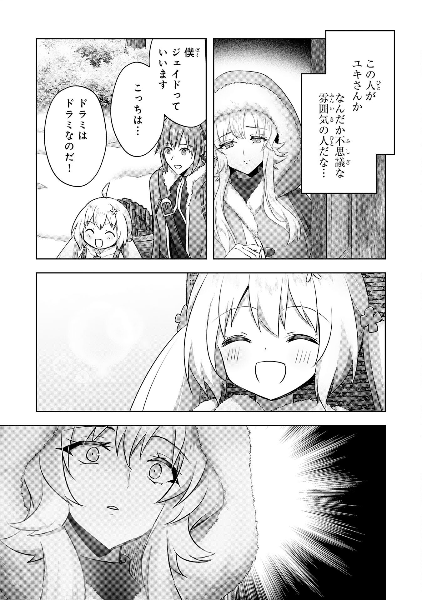 受付嬢に告白したくてギルドに通いつめたら英雄になってた 第31話 - Page 23