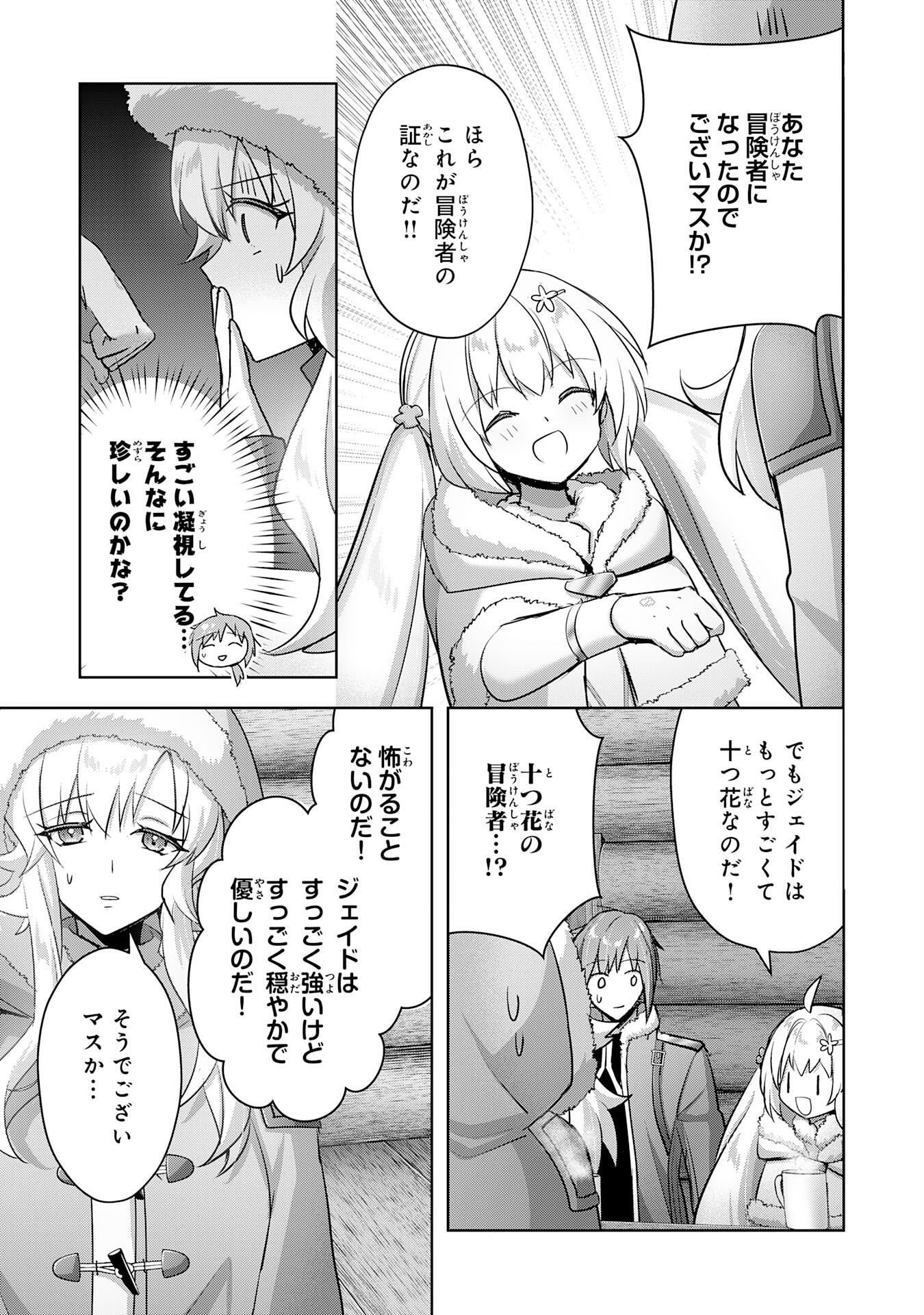 受付嬢に告白したくてギルドに通いつめたら英雄になってた 第31話 - Page 27