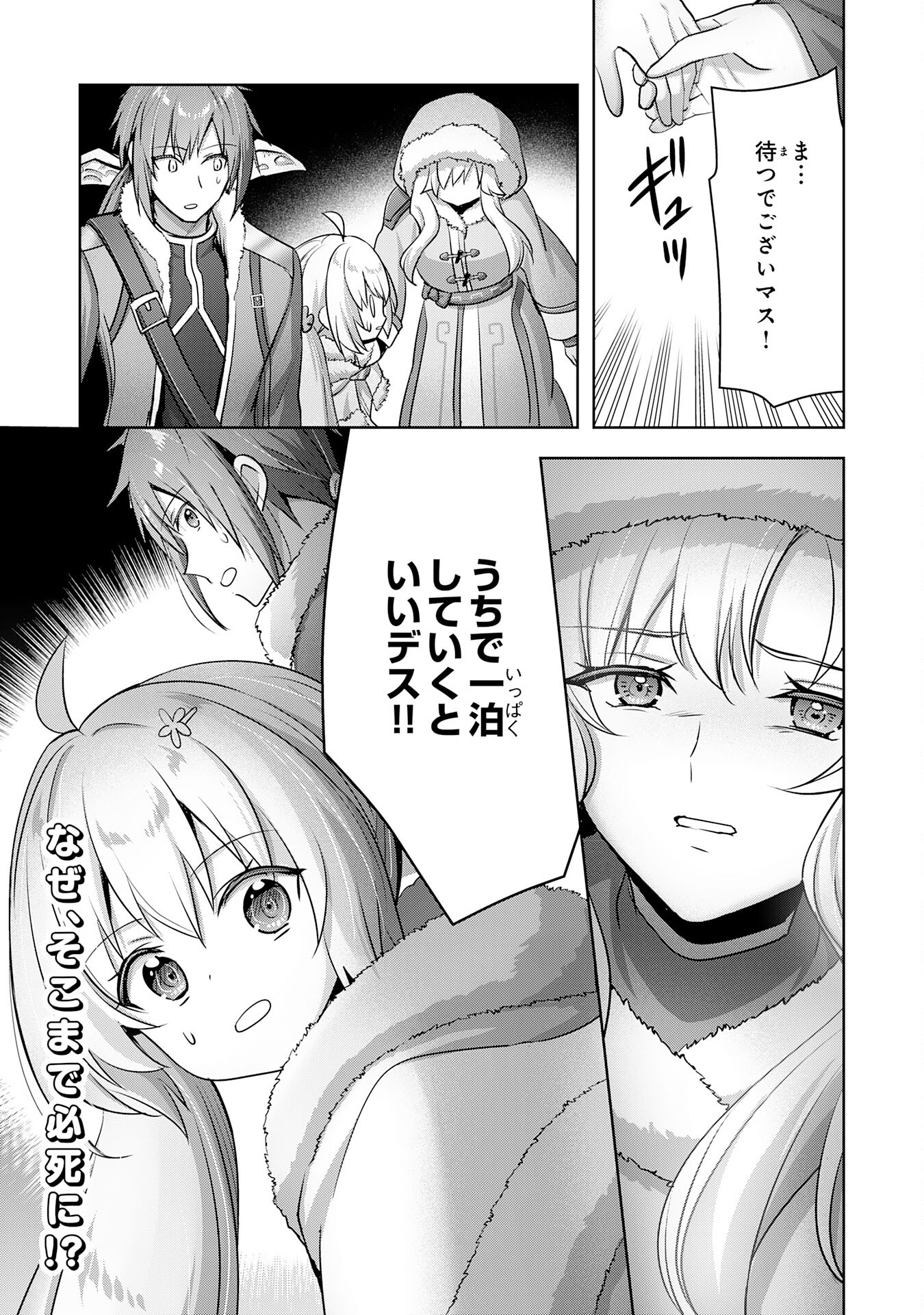 受付嬢に告白したくてギルドに通いつめたら英雄になってた 第31話 - Page 30