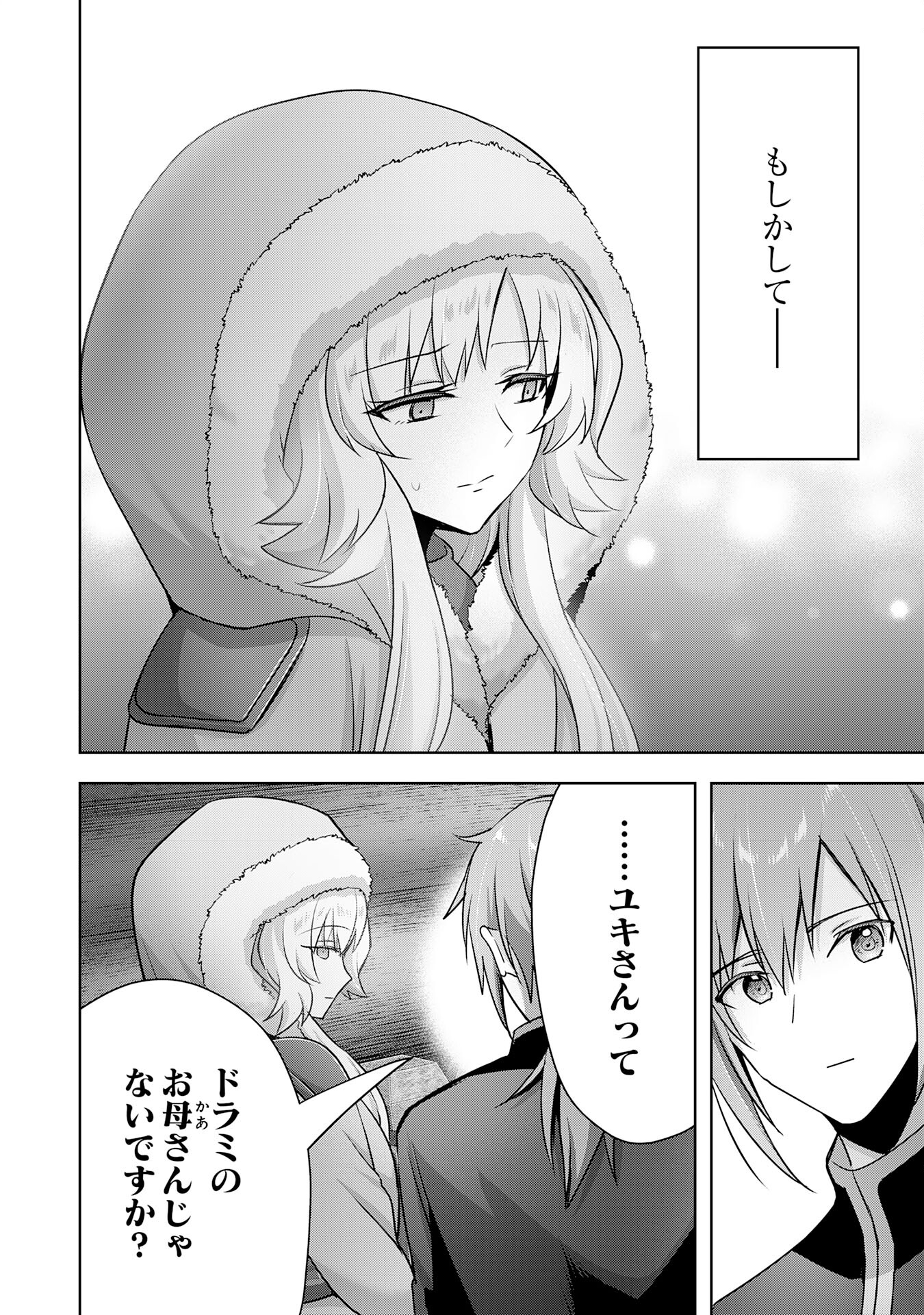 受付嬢に告白したくてギルドに通いつめたら英雄になってた 第32話 - Page 12