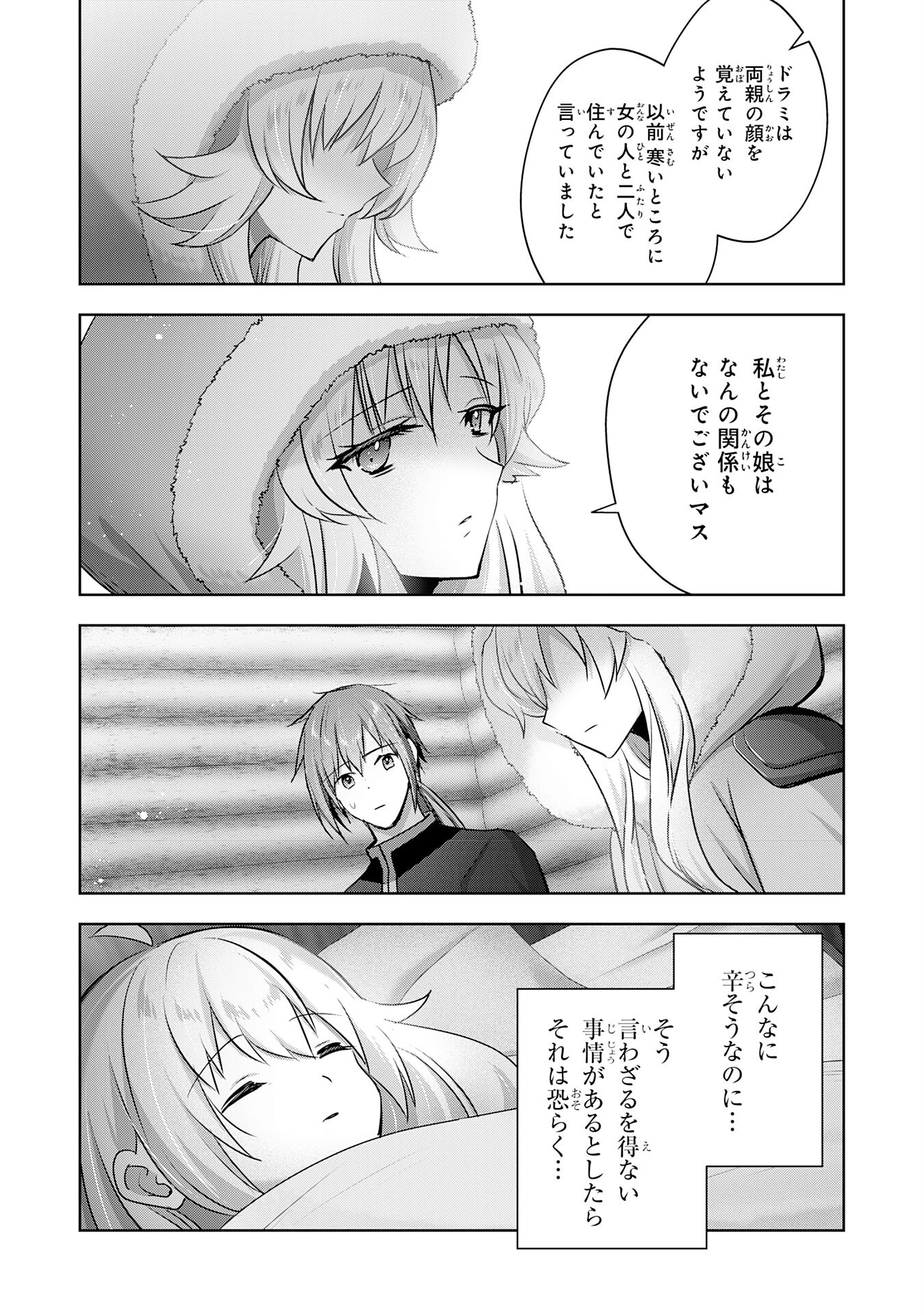 受付嬢に告白したくてギルドに通いつめたら英雄になってた 第32話 - Page 14