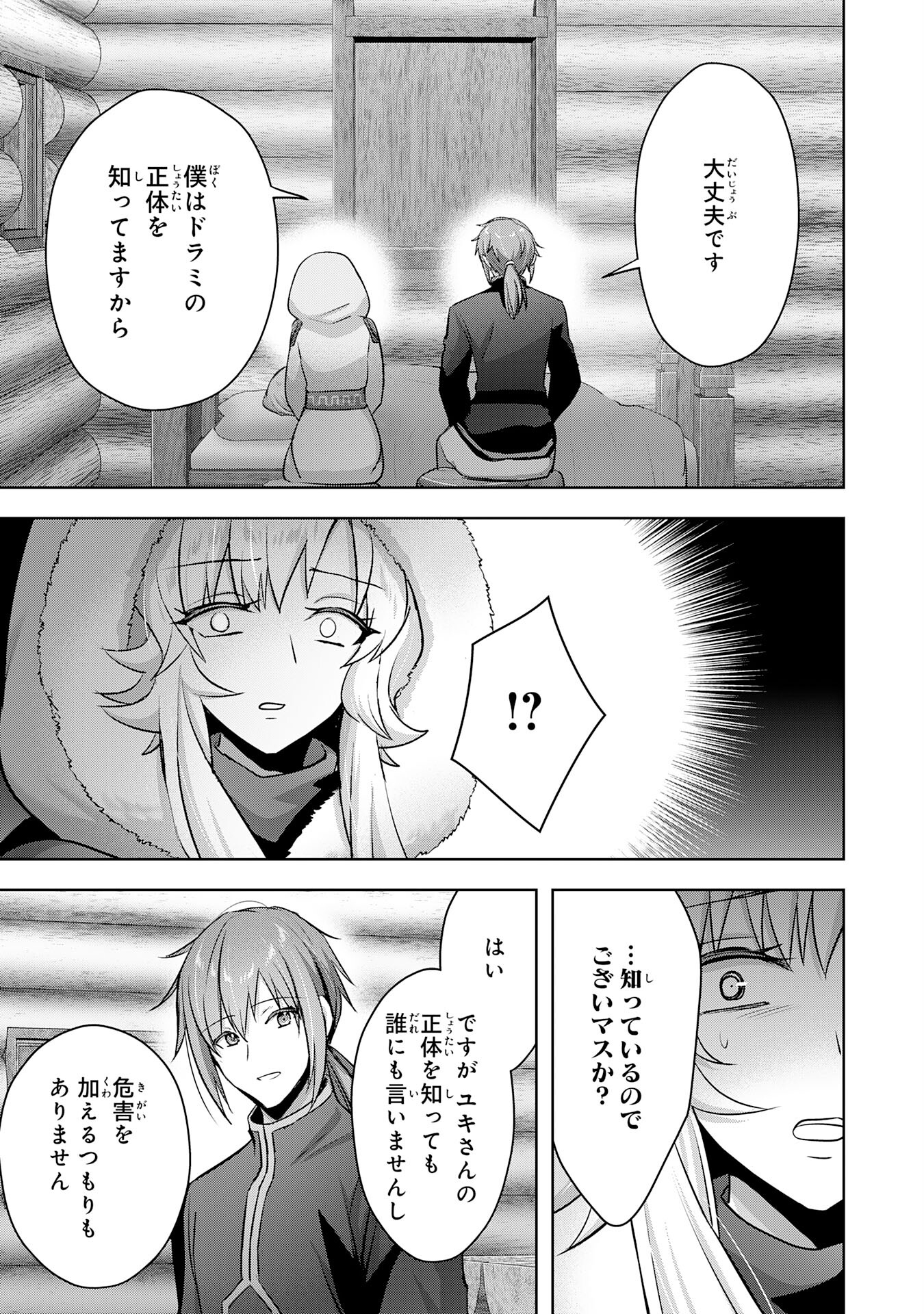 受付嬢に告白したくてギルドに通いつめたら英雄になってた 第32話 - Page 15