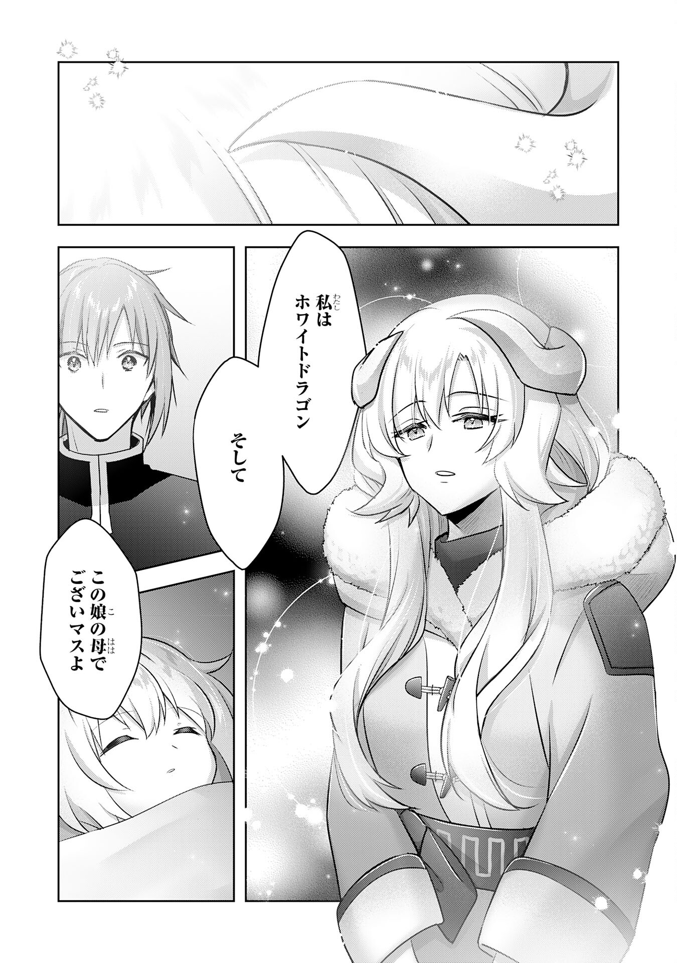 受付嬢に告白したくてギルドに通いつめたら英雄になってた 第32話 - Page 19