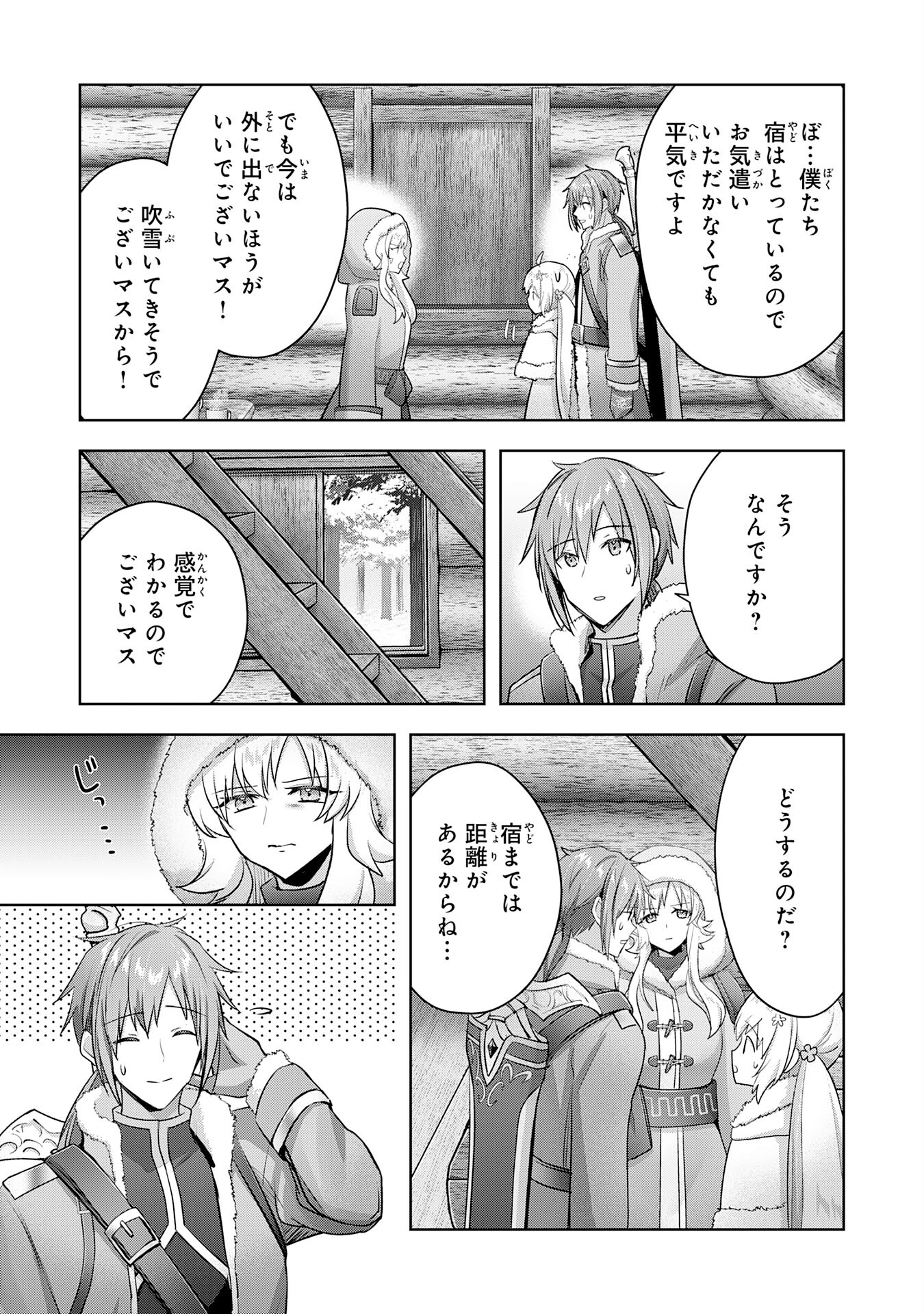 受付嬢に告白したくてギルドに通いつめたら英雄になってた 第32話 - Page 3