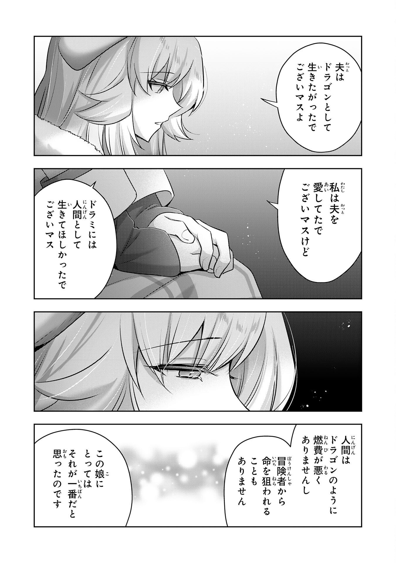 受付嬢に告白したくてギルドに通いつめたら英雄になってた 第32話 - Page 22