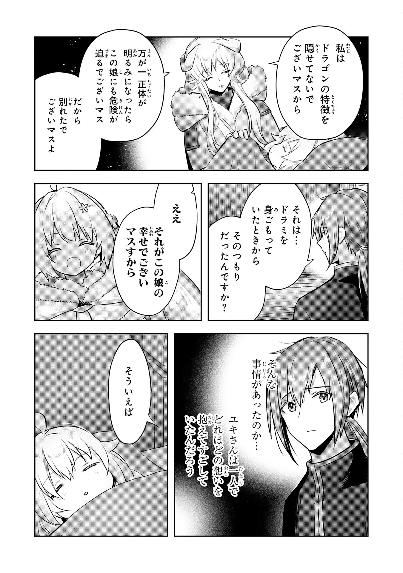 受付嬢に告白したくてギルドに通いつめたら英雄になってた 第32話 - Page 24