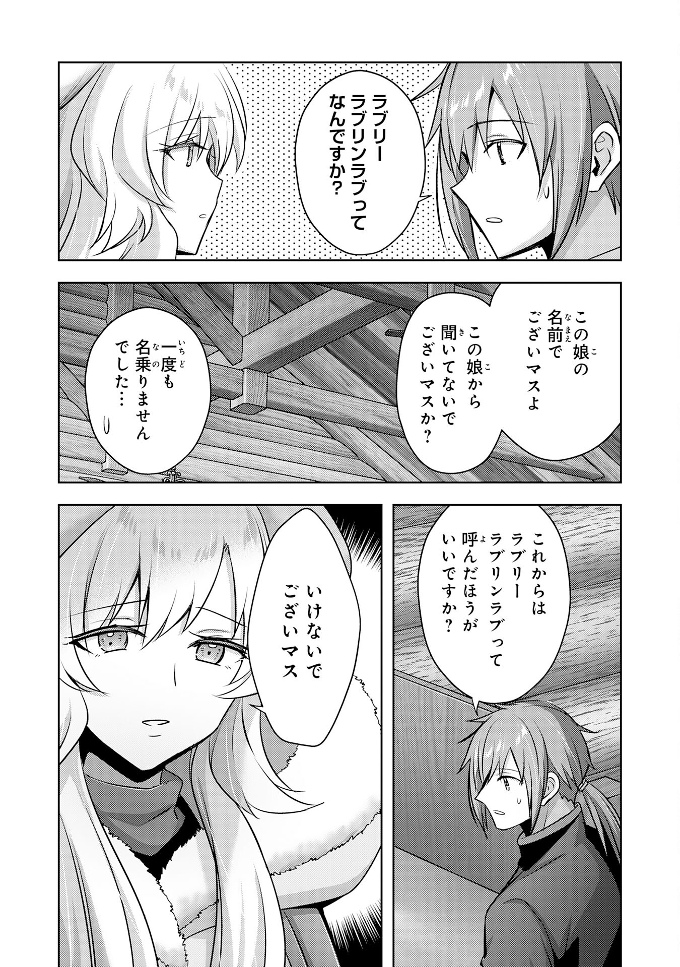 受付嬢に告白したくてギルドに通いつめたら英雄になってた 第32話 - Page 25