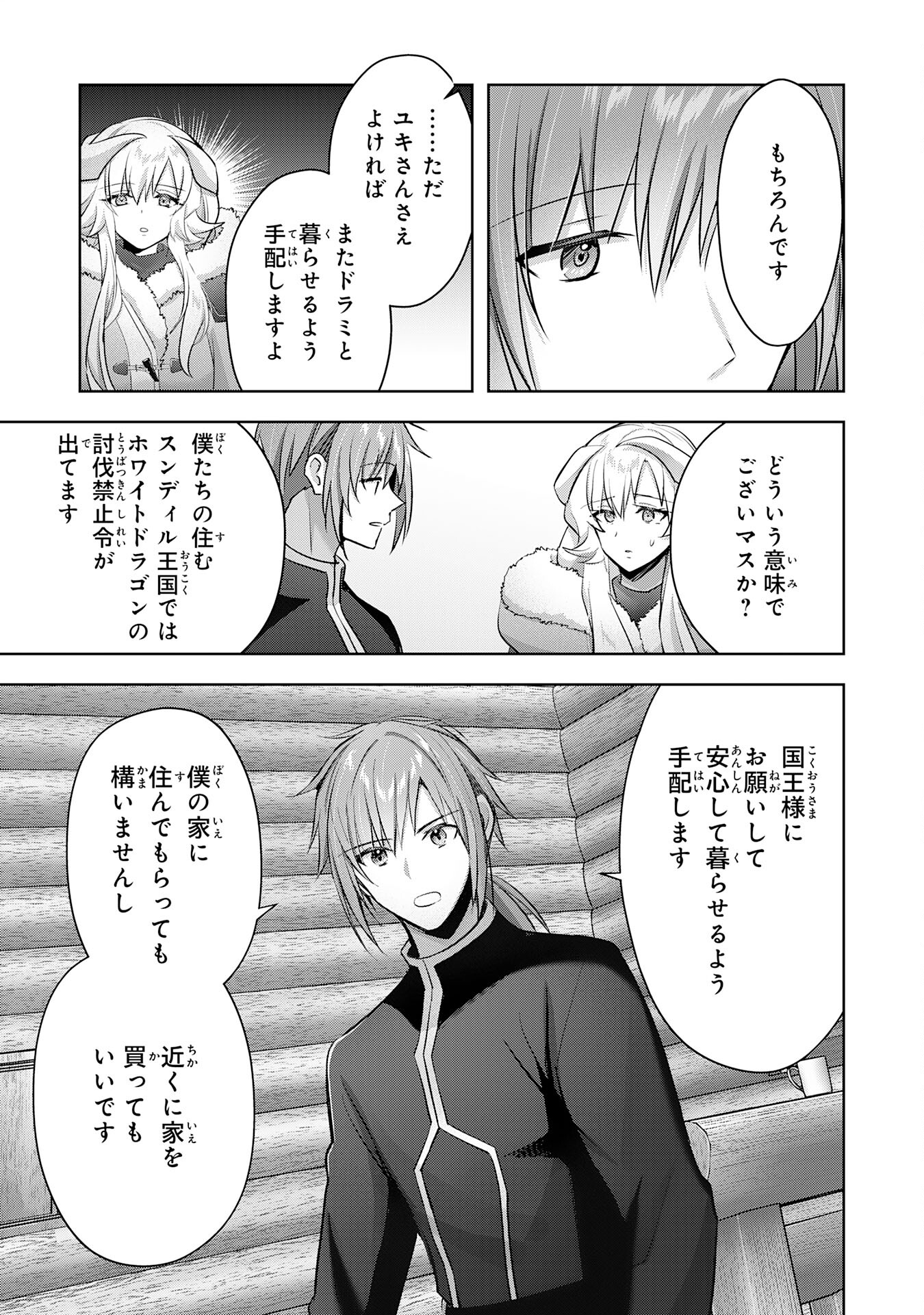 受付嬢に告白したくてギルドに通いつめたら英雄になってた 第32話 - Page 27