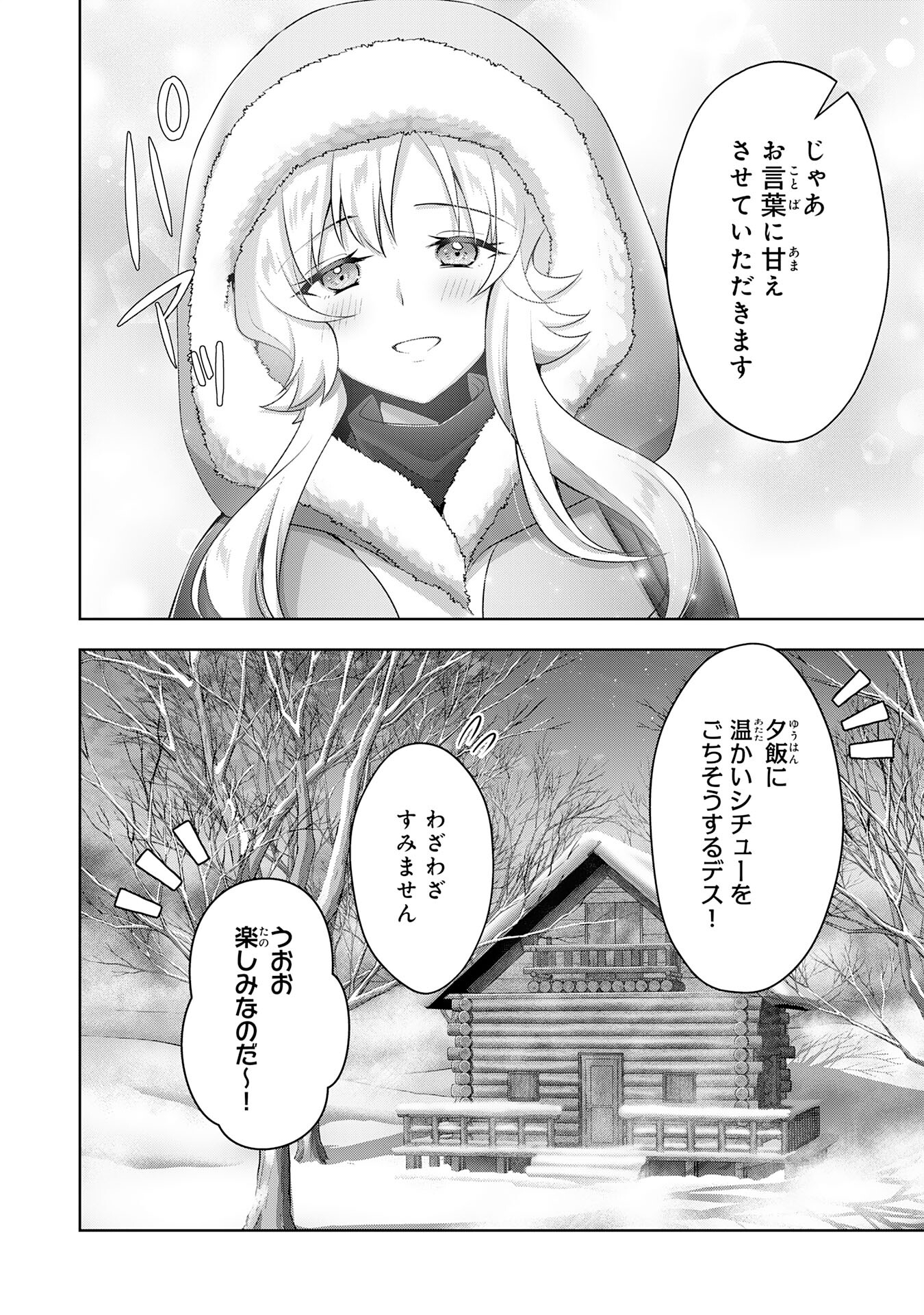 受付嬢に告白したくてギルドに通いつめたら英雄になってた 第32話 - Page 4