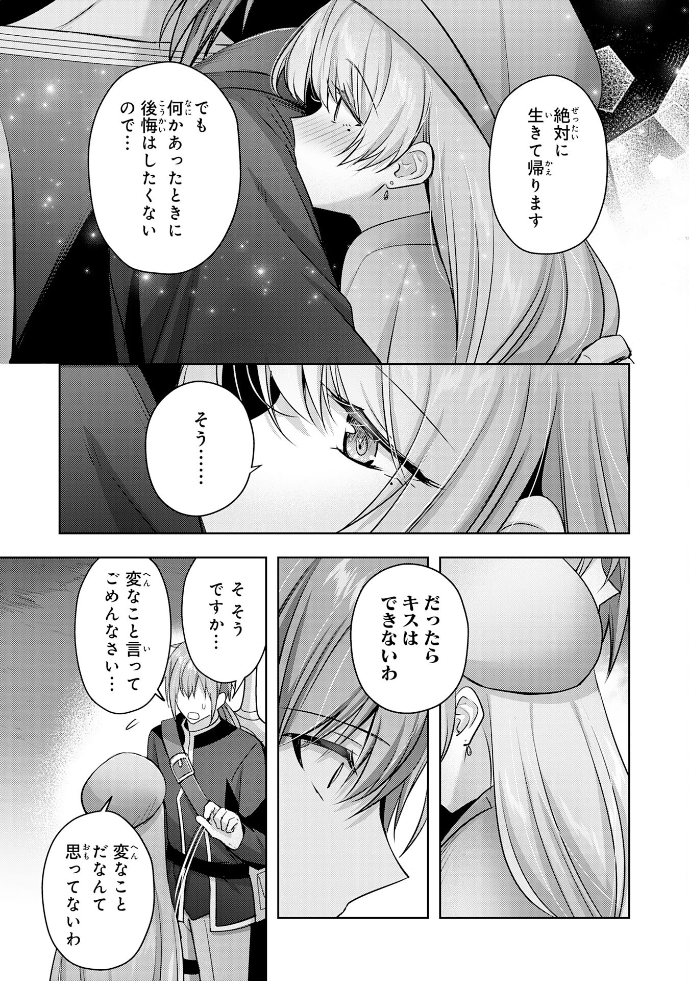 受付嬢に告白したくてギルドに通いつめたら英雄になってた 第34話 - Page 11