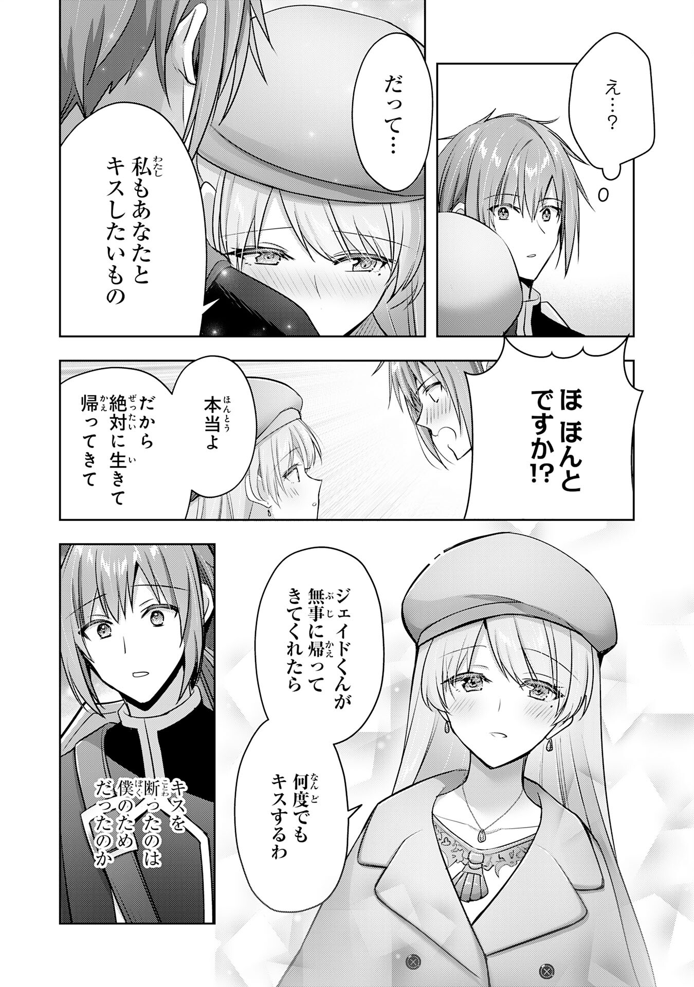 受付嬢に告白したくてギルドに通いつめたら英雄になってた 第34話 - Page 12