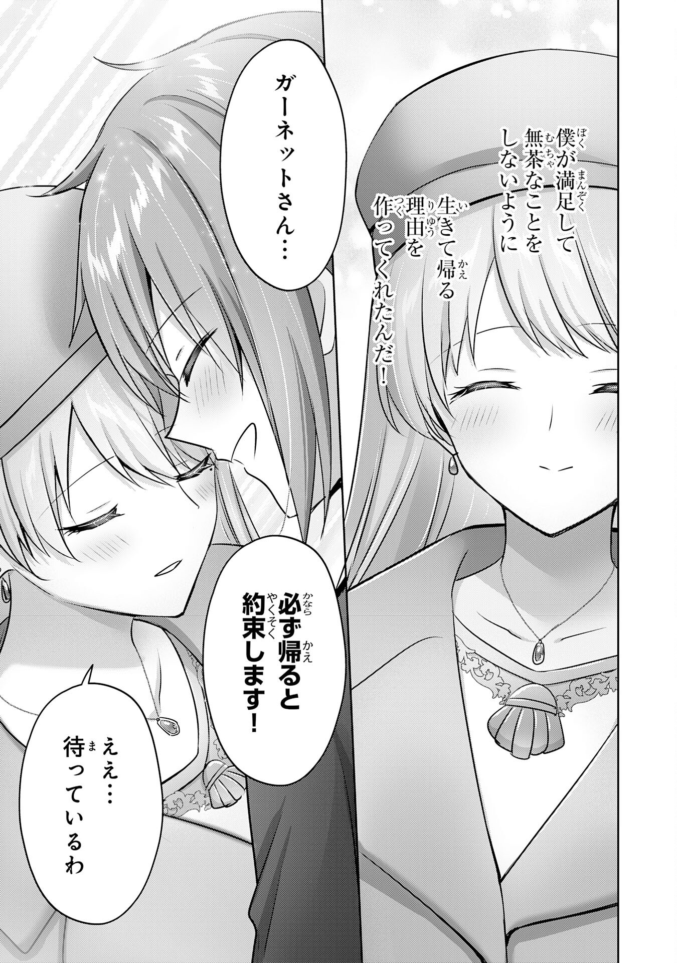 受付嬢に告白したくてギルドに通いつめたら英雄になってた 第34話 - Page 13