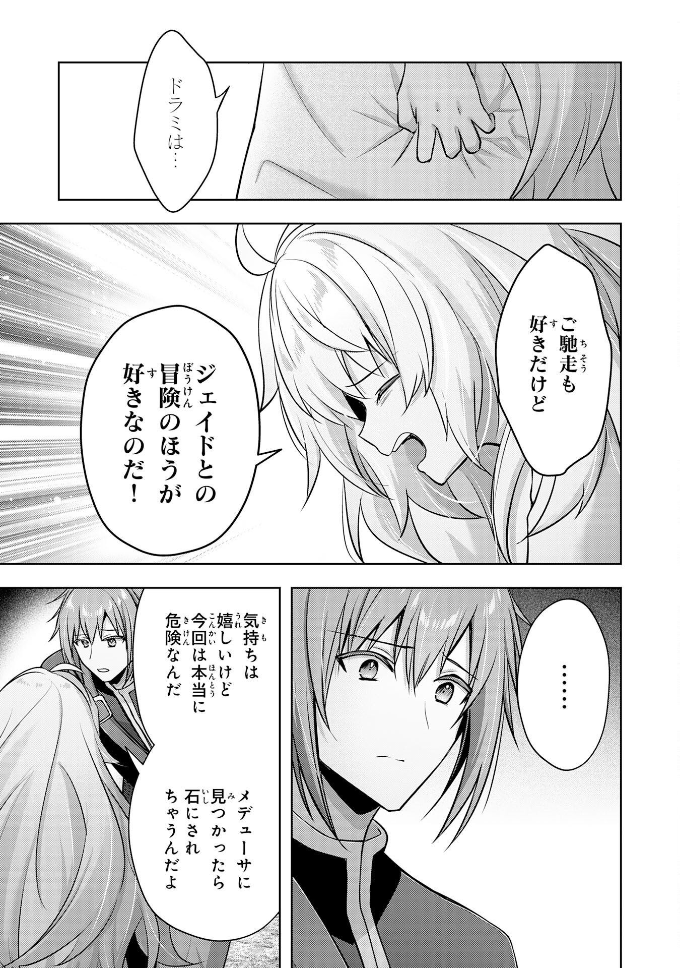 受付嬢に告白したくてギルドに通いつめたら英雄になってた 第34話 - Page 17