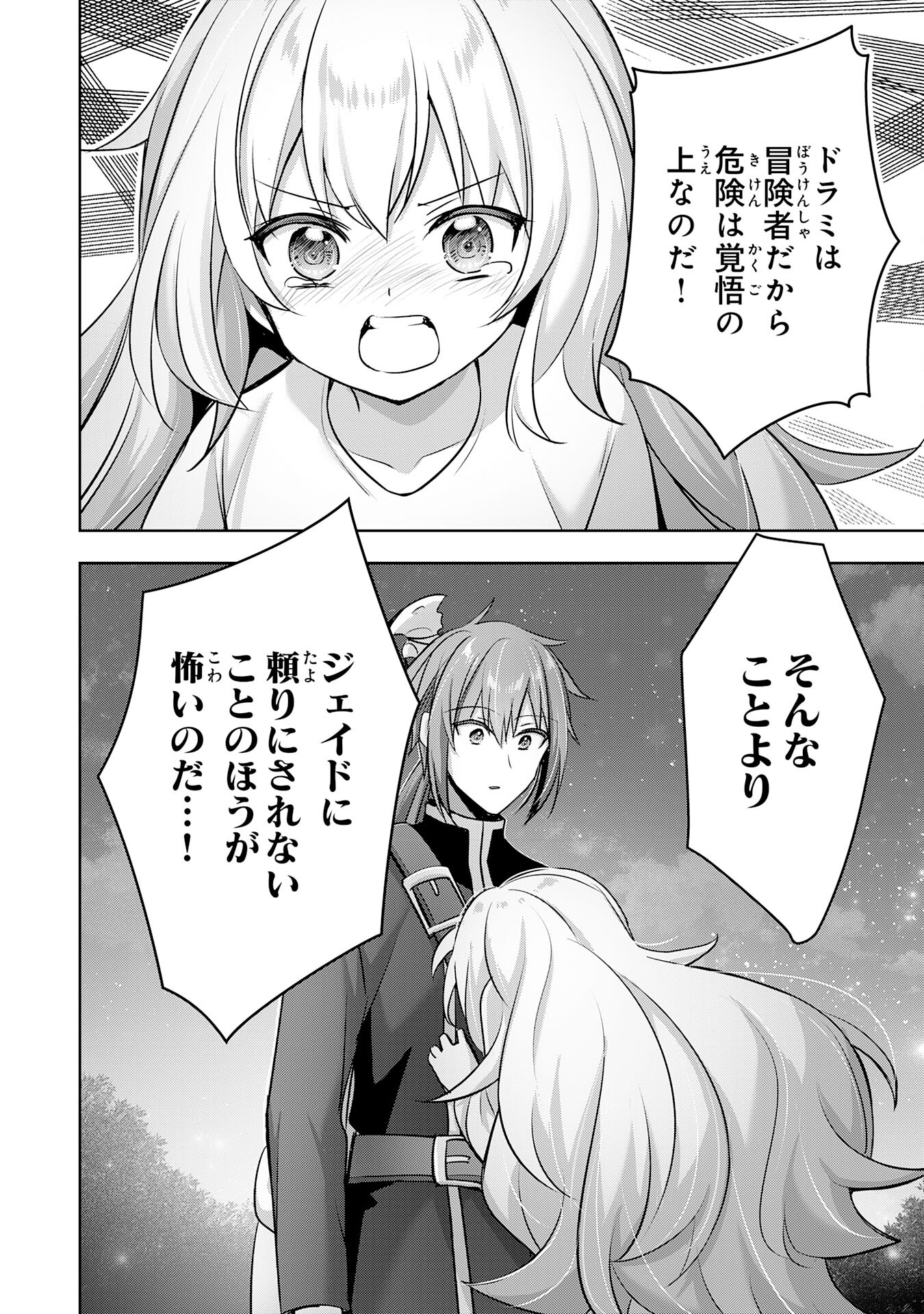 受付嬢に告白したくてギルドに通いつめたら英雄になってた 第34話 - Page 18