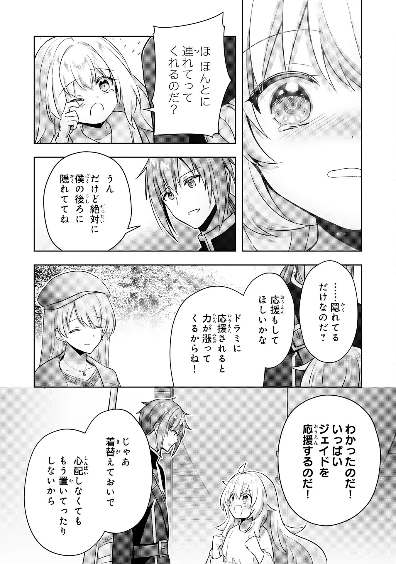 受付嬢に告白したくてギルドに通いつめたら英雄になってた 第34話 - Page 21