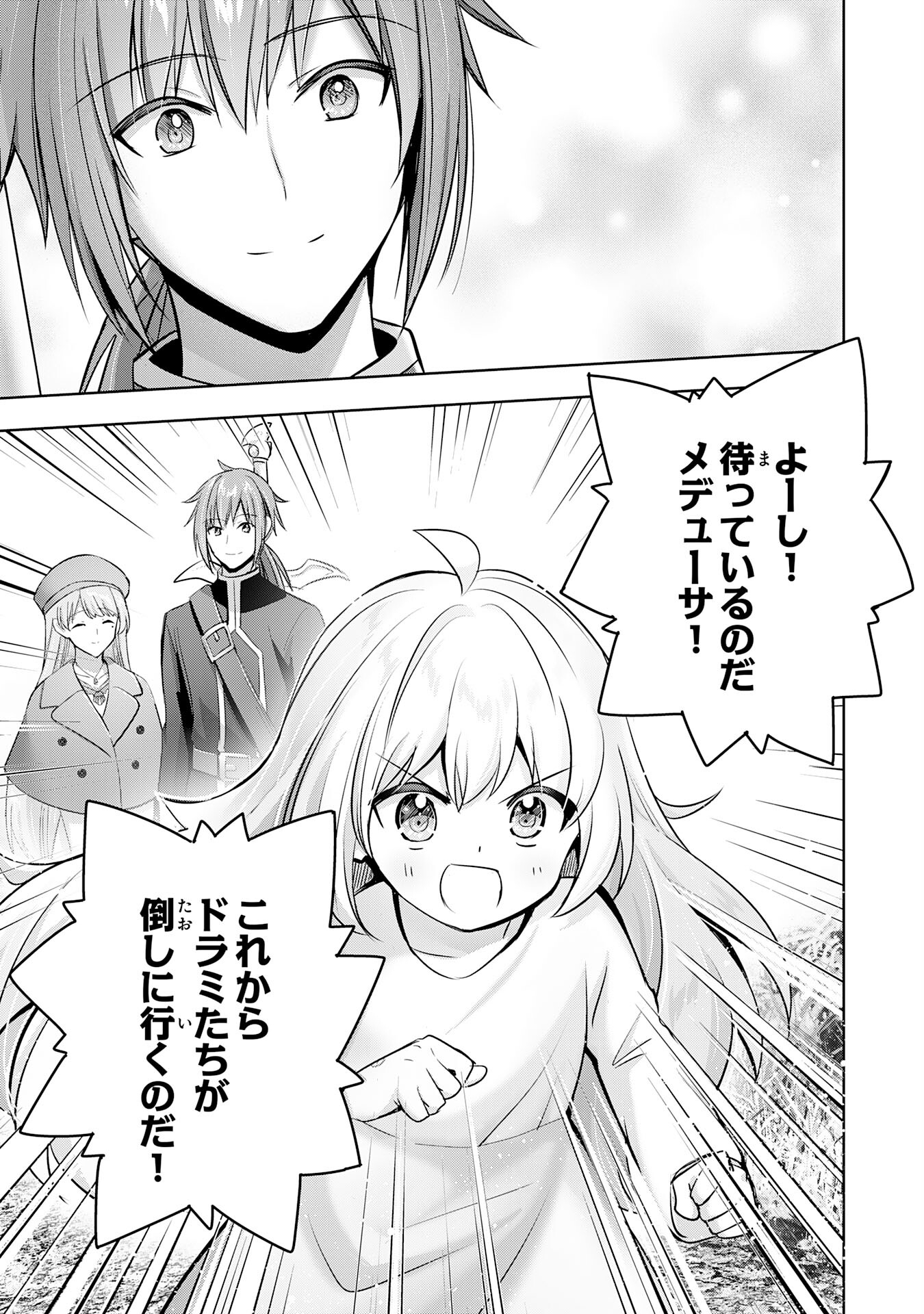 受付嬢に告白したくてギルドに通いつめたら英雄になってた 第34話 - Page 23