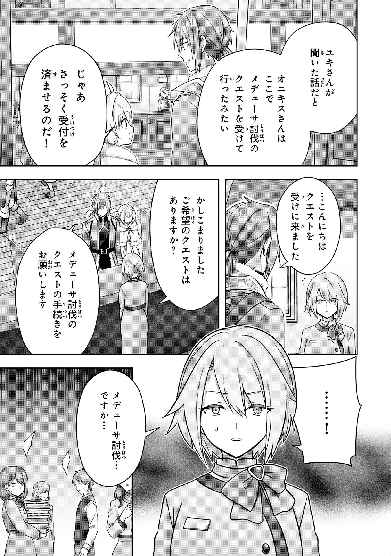 受付嬢に告白したくてギルドに通いつめたら英雄になってた 第34話 - Page 25