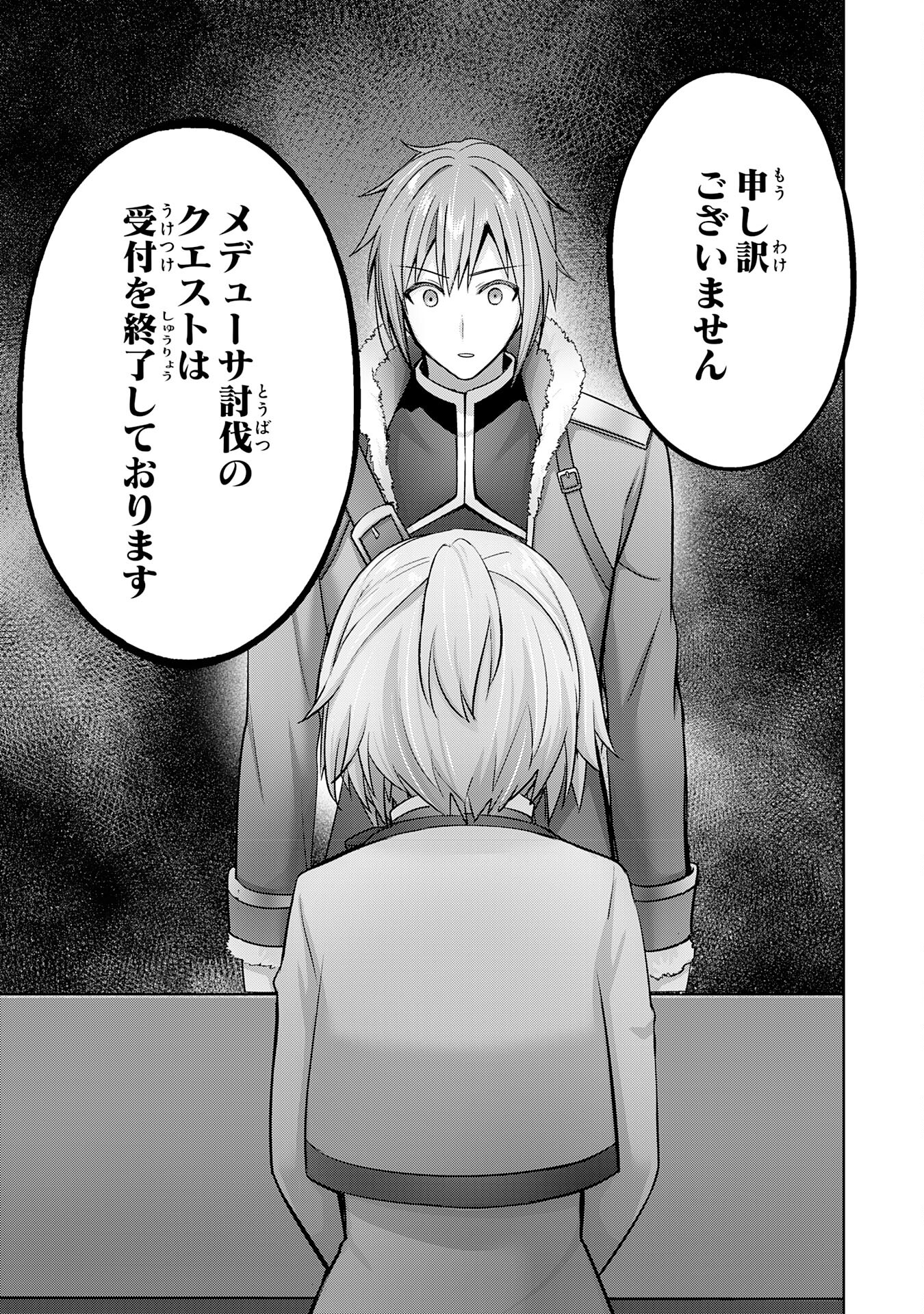 受付嬢に告白したくてギルドに通いつめたら英雄になってた 第34話 - Page 27