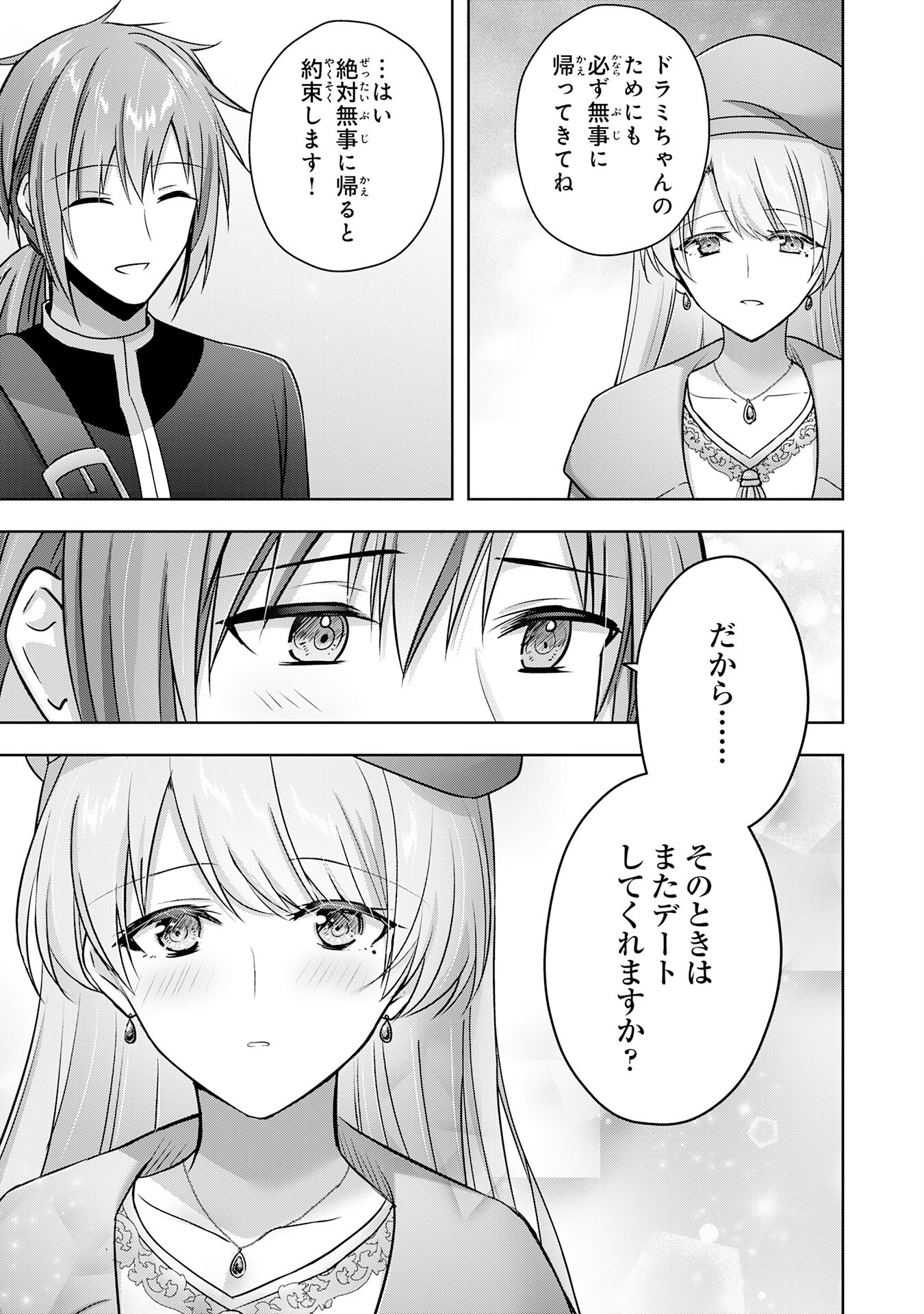 受付嬢に告白したくてギルドに通いつめたら英雄になってた 第34話 - Page 7