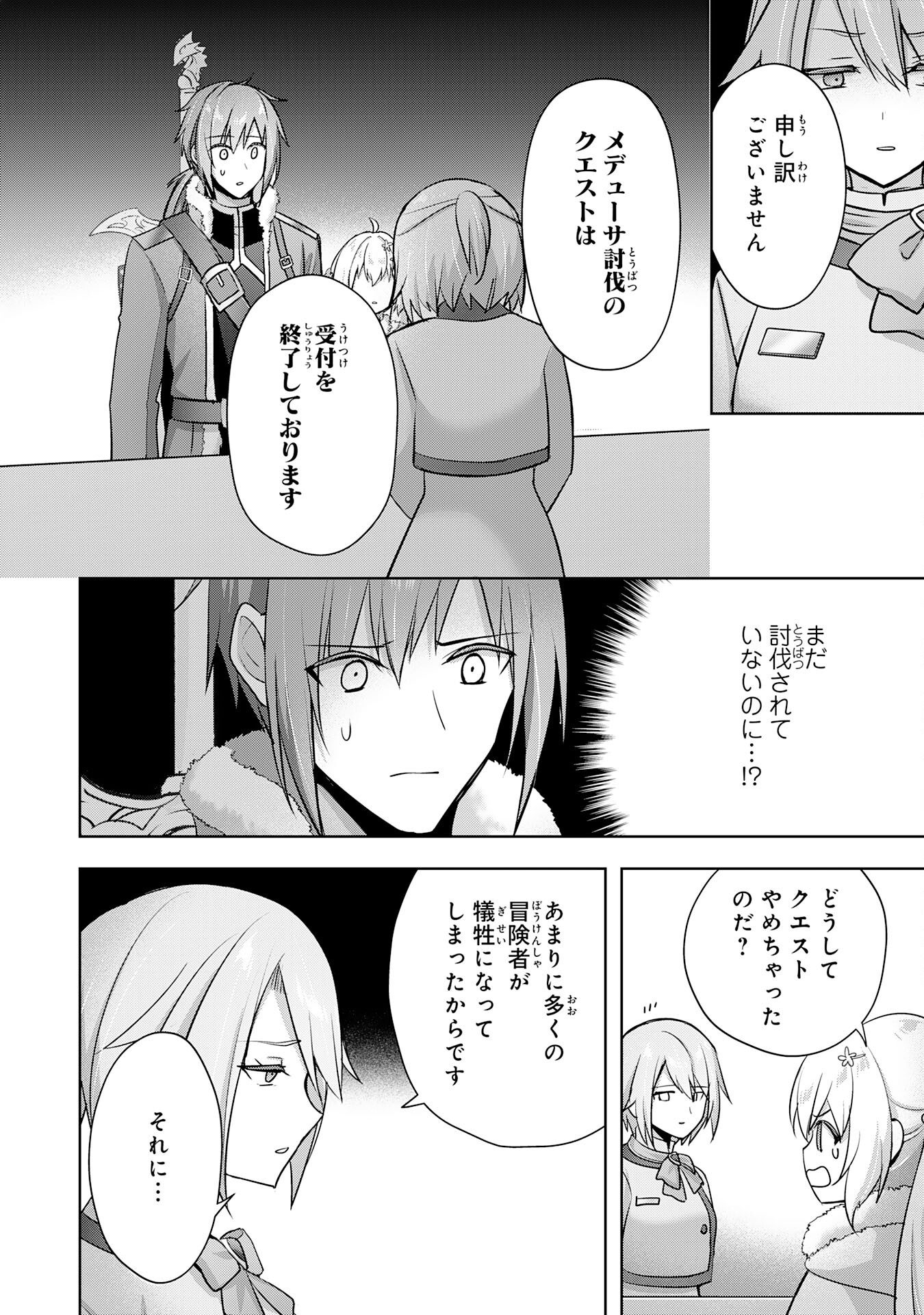 受付嬢に告白したくてギルドに通いつめたら英雄になってた 第35話 - Page 2