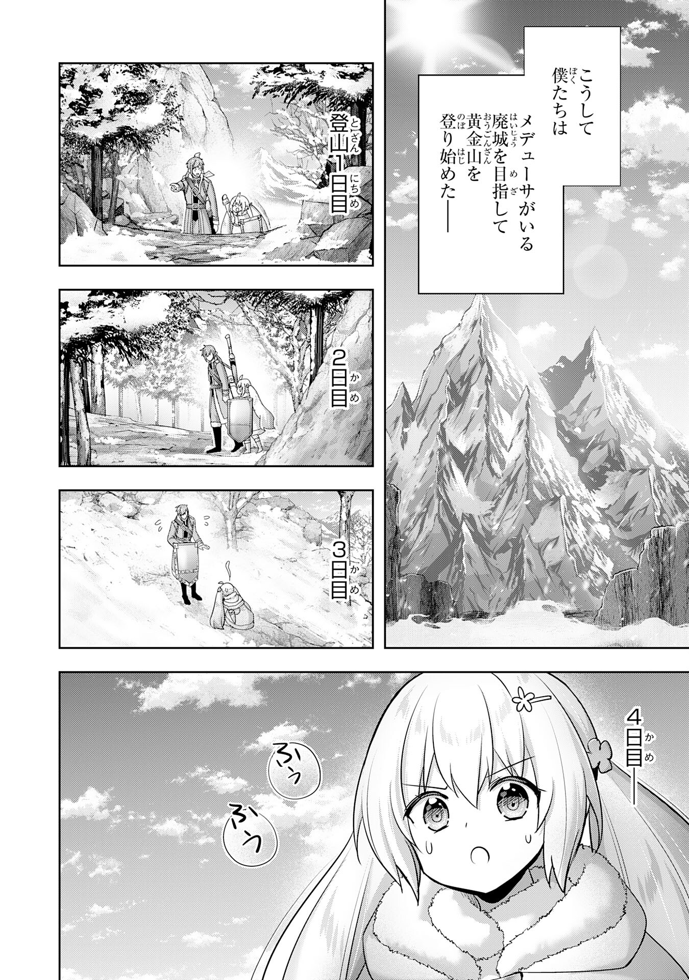 受付嬢に告白したくてギルドに通いつめたら英雄になってた 第35話 - Page 12