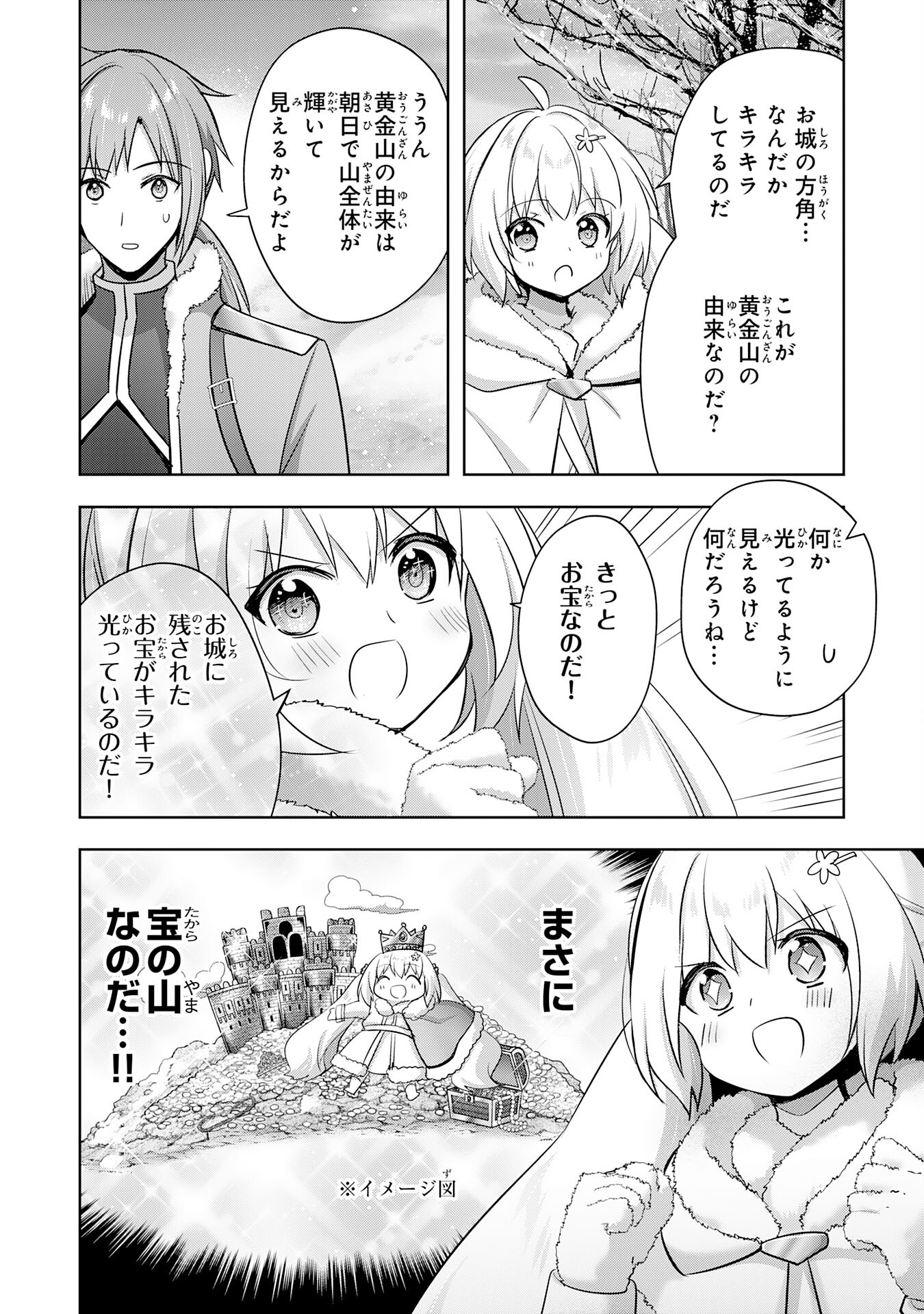 受付嬢に告白したくてギルドに通いつめたら英雄になってた 第35話 - Page 14