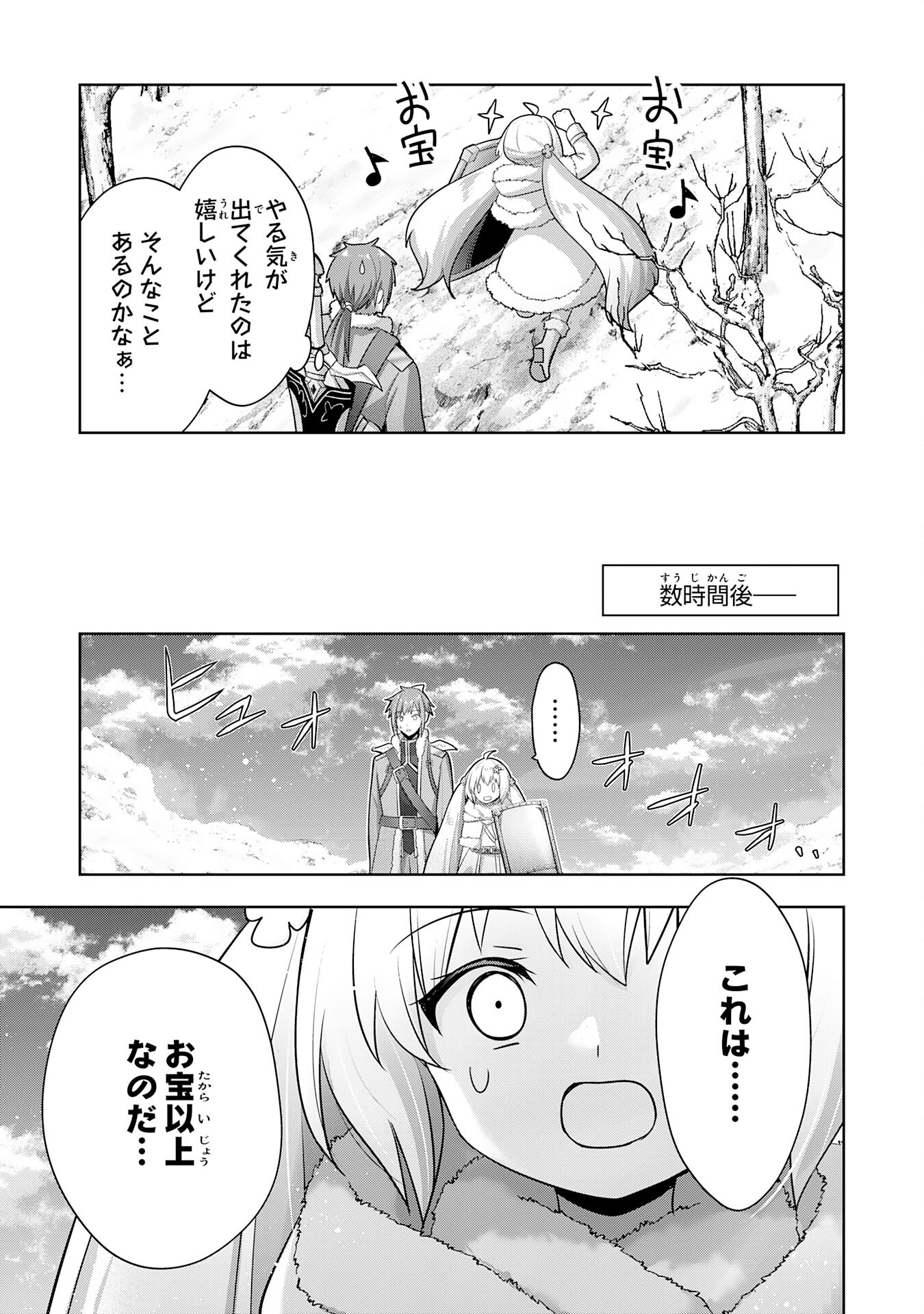 受付嬢に告白したくてギルドに通いつめたら英雄になってた 第35話 - Page 15