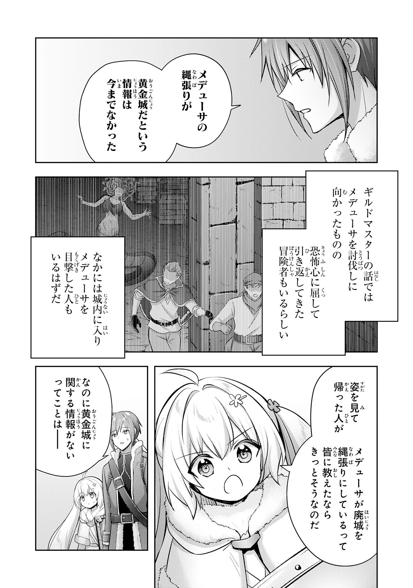 受付嬢に告白したくてギルドに通いつめたら英雄になってた 第35話 - Page 18