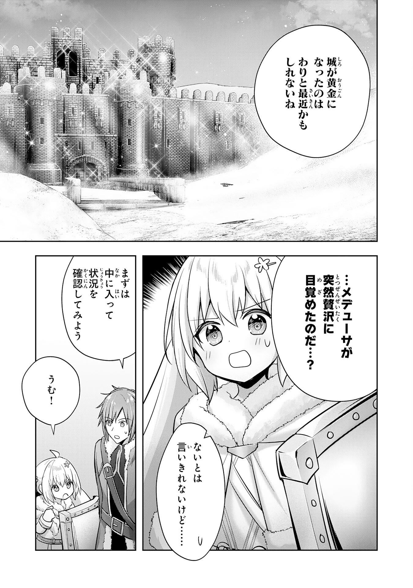 受付嬢に告白したくてギルドに通いつめたら英雄になってた 第35話 - Page 19