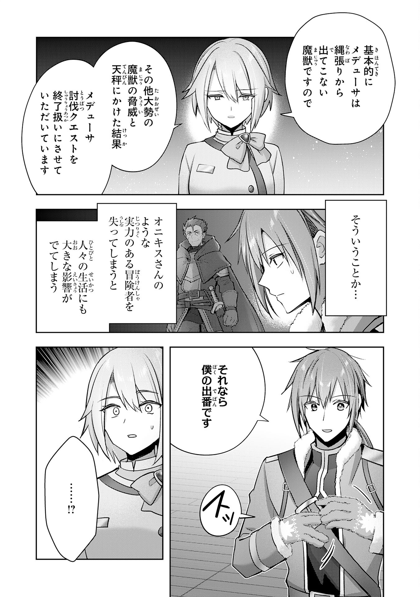 受付嬢に告白したくてギルドに通いつめたら英雄になってた 第35話 - Page 3