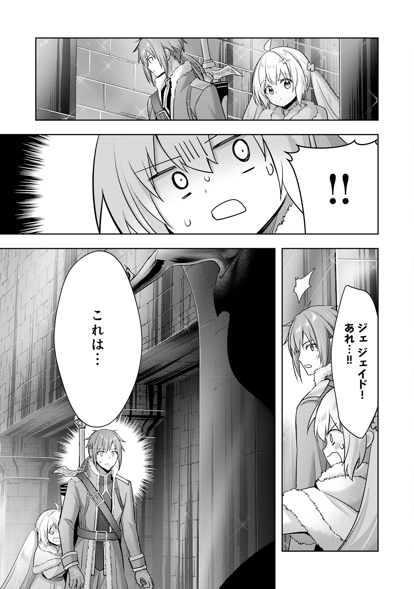 受付嬢に告白したくてギルドに通いつめたら英雄になってた 第35話 - Page 27