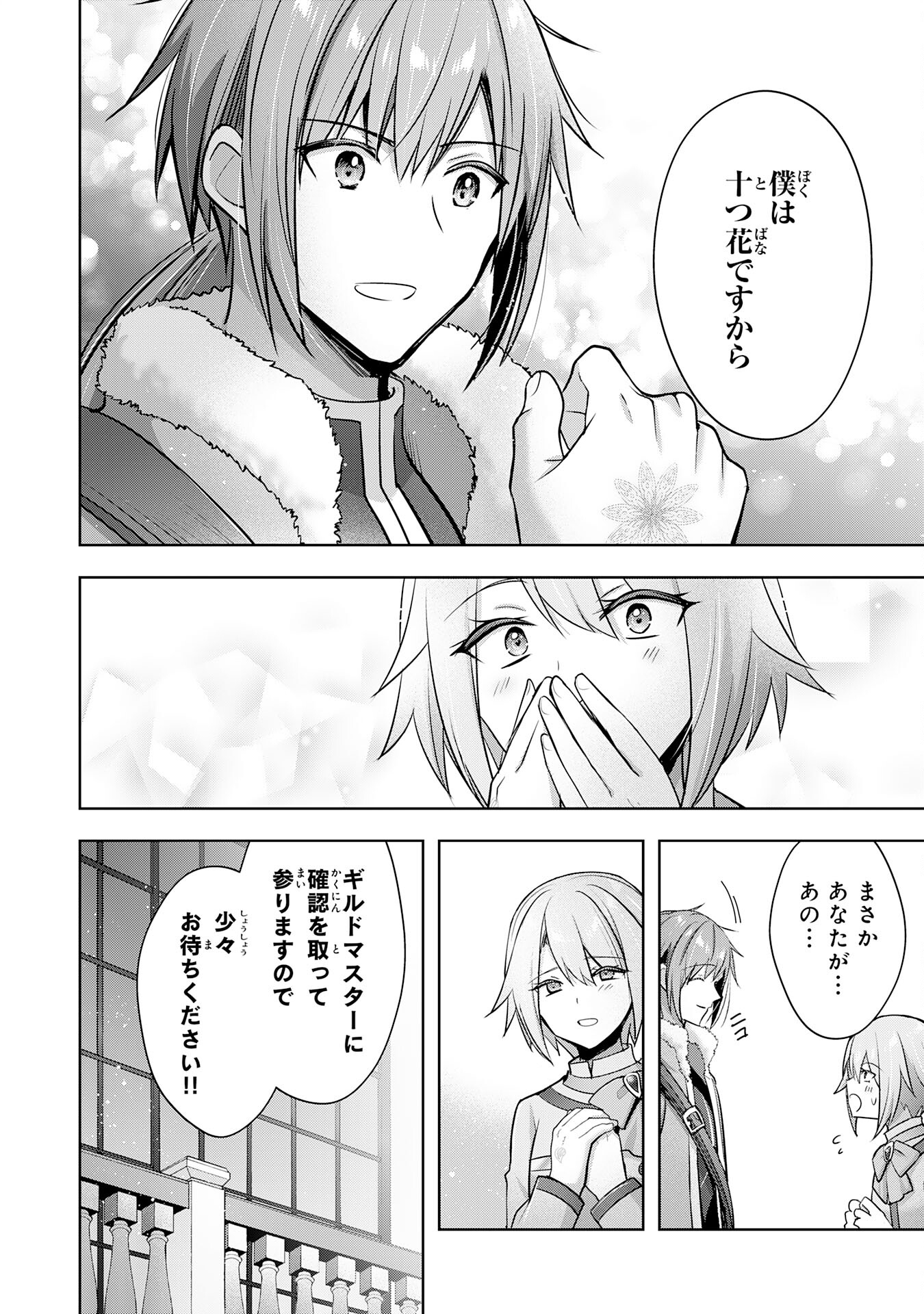 受付嬢に告白したくてギルドに通いつめたら英雄になってた 第35話 - Page 4