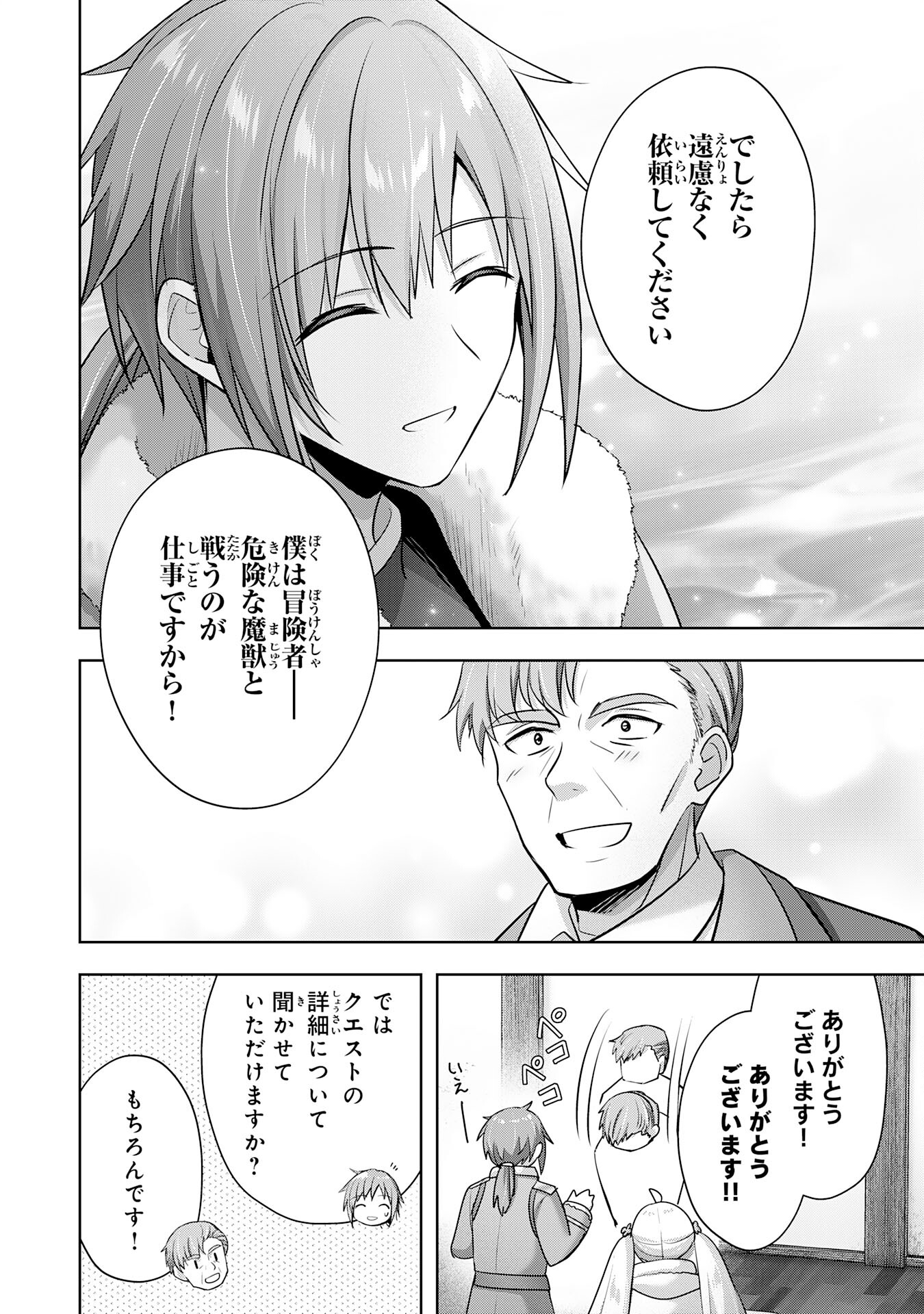 受付嬢に告白したくてギルドに通いつめたら英雄になってた 第35話 - Page 6