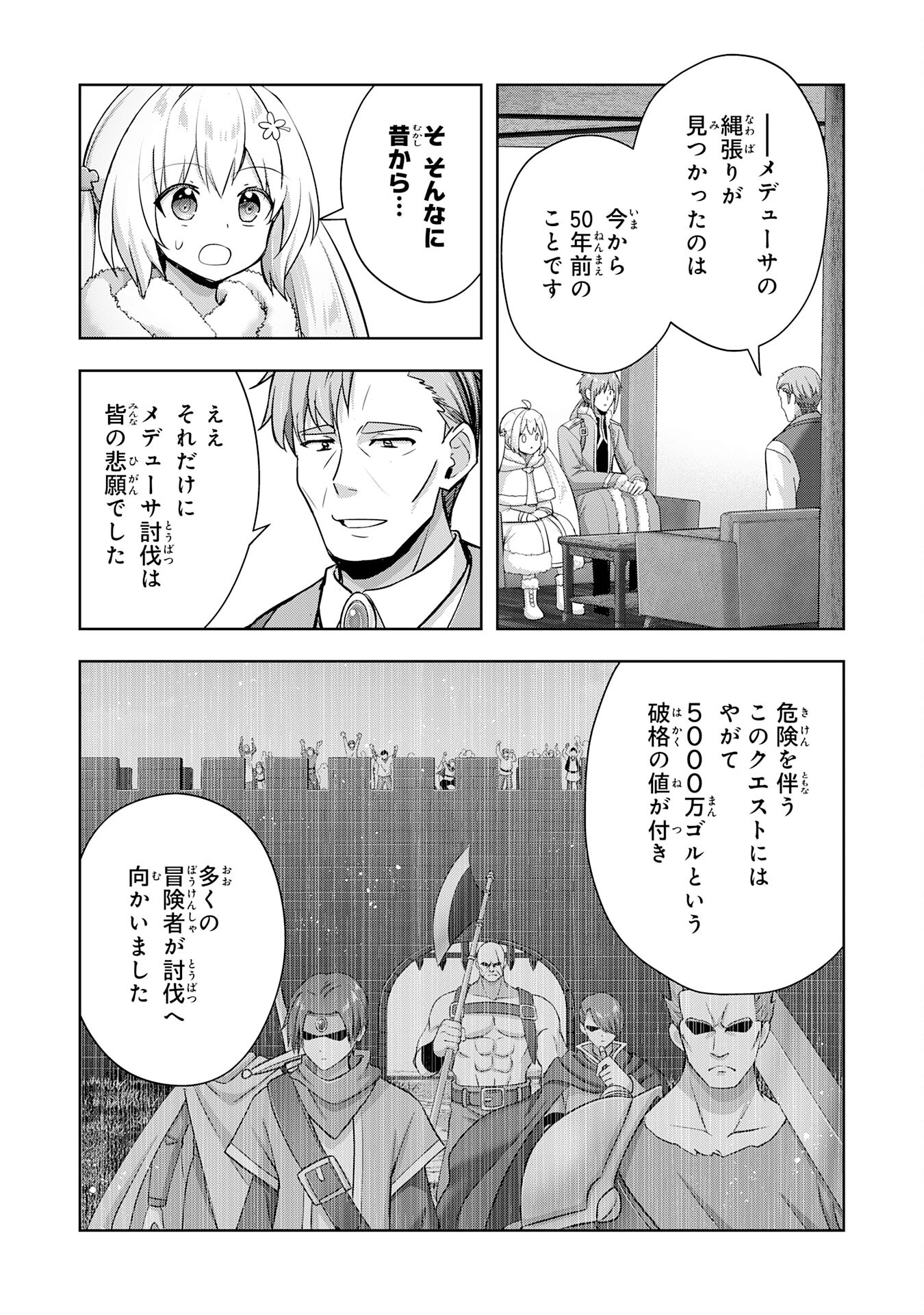 受付嬢に告白したくてギルドに通いつめたら英雄になってた 第35話 - Page 7