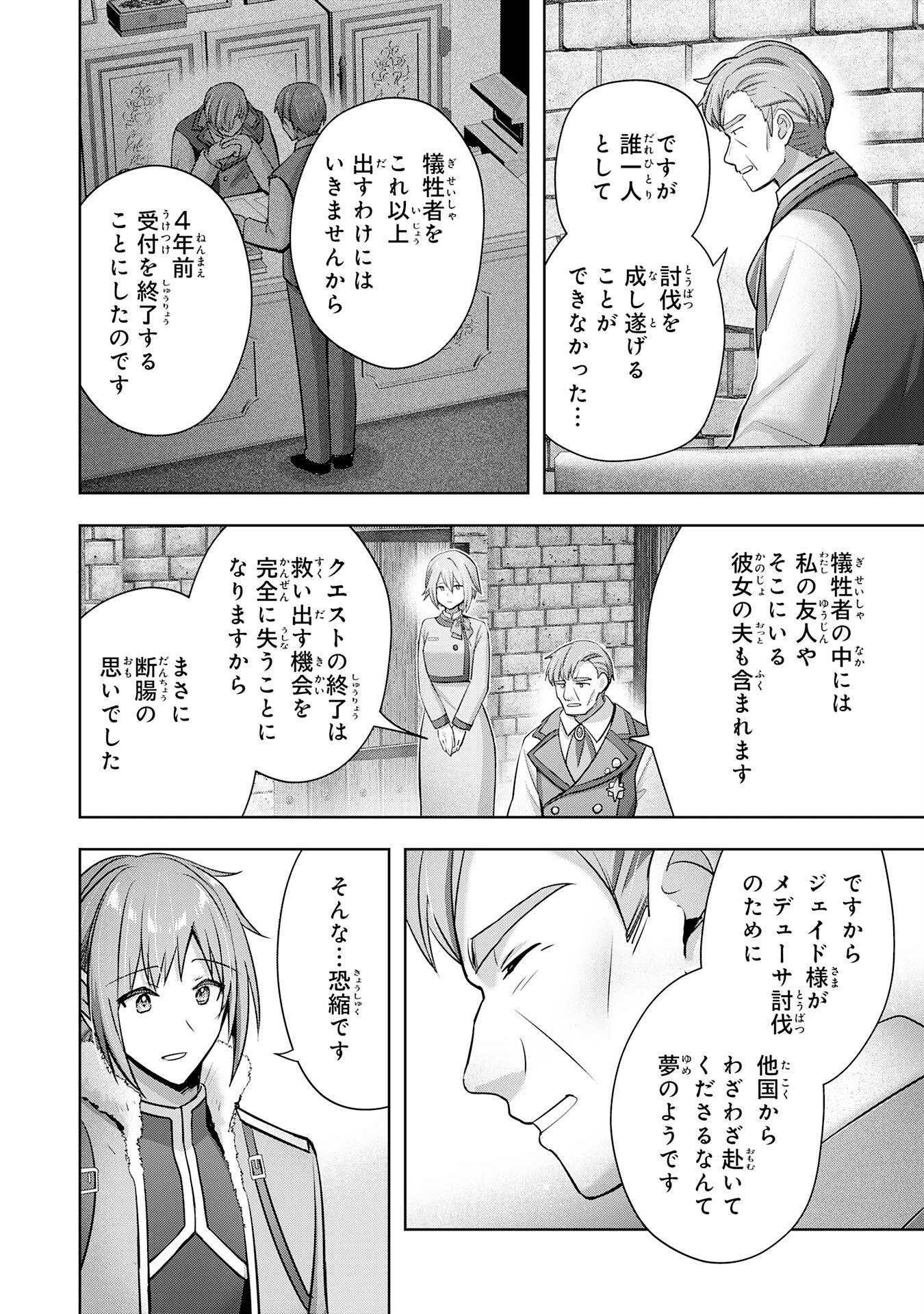 受付嬢に告白したくてギルドに通いつめたら英雄になってた 第35話 - Page 8