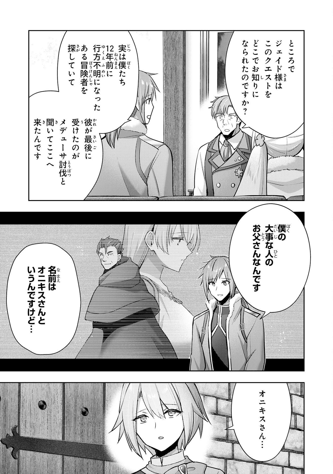 受付嬢に告白したくてギルドに通いつめたら英雄になってた 第35話 - Page 9