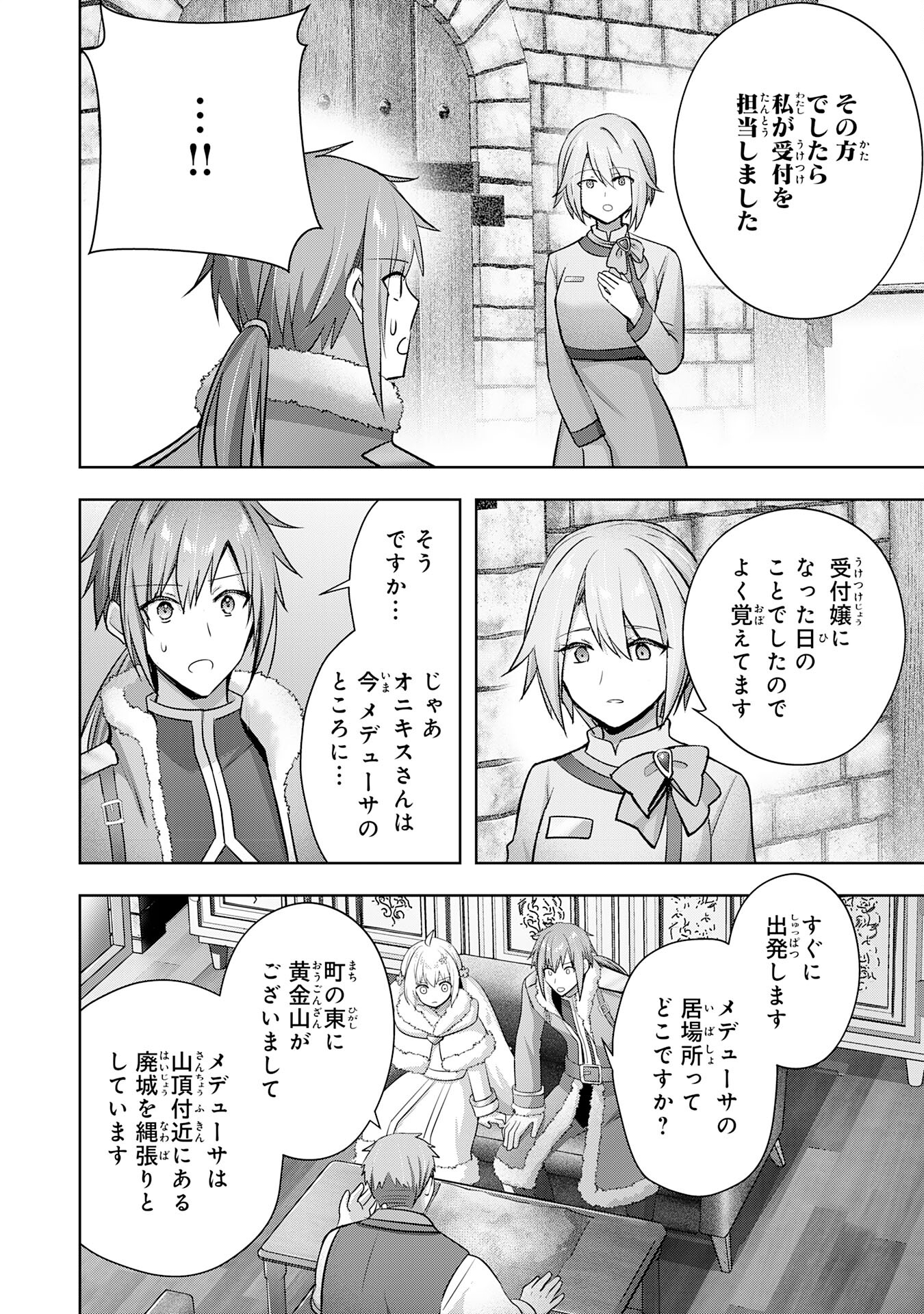 受付嬢に告白したくてギルドに通いつめたら英雄になってた 第35話 - Page 10