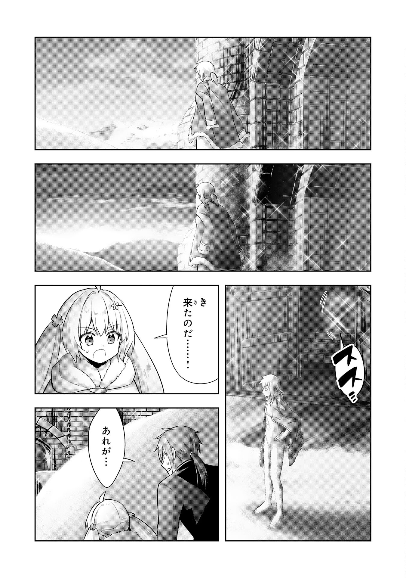 受付嬢に告白したくてギルドに通いつめたら英雄になってた 第36話 - Page 12