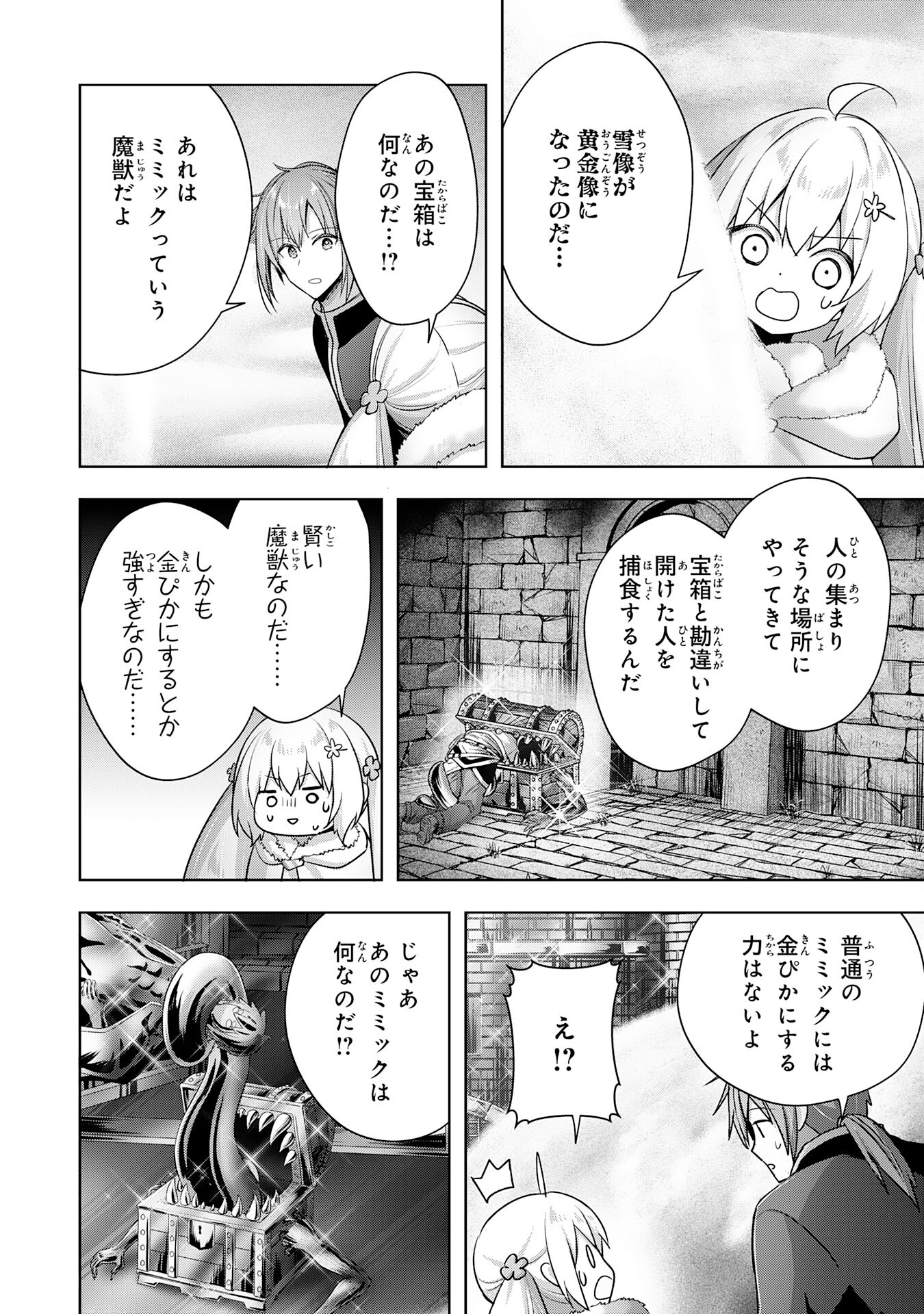 受付嬢に告白したくてギルドに通いつめたら英雄になってた 第36話 - Page 14