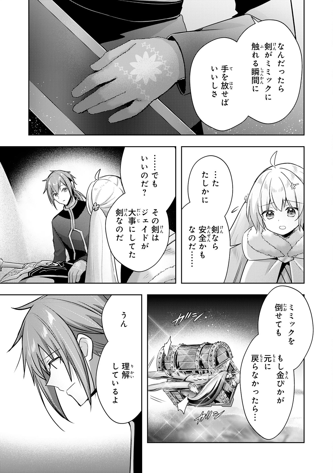 受付嬢に告白したくてギルドに通いつめたら英雄になってた 第36話 - Page 17