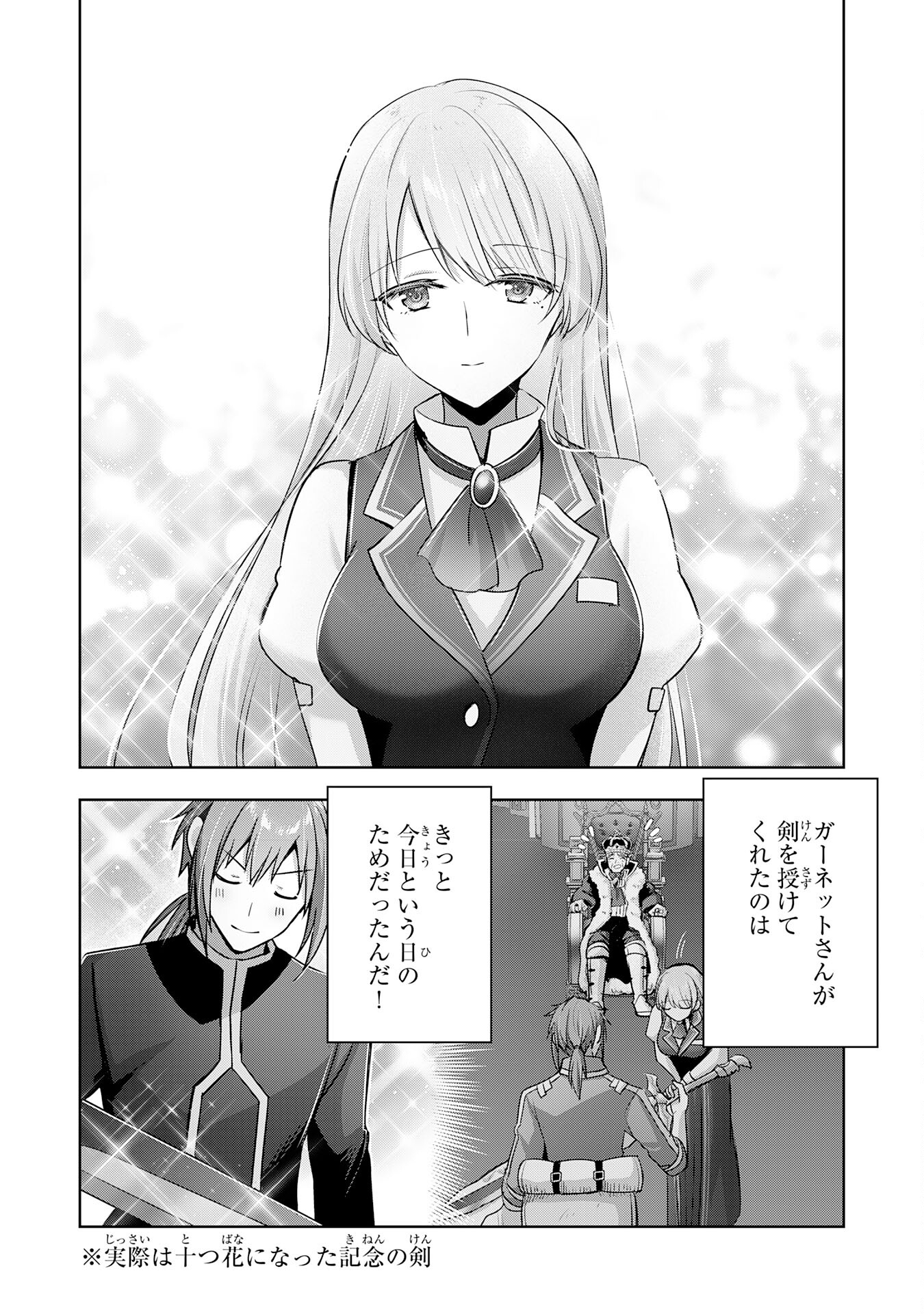 受付嬢に告白したくてギルドに通いつめたら英雄になってた 第36話 - Page 19