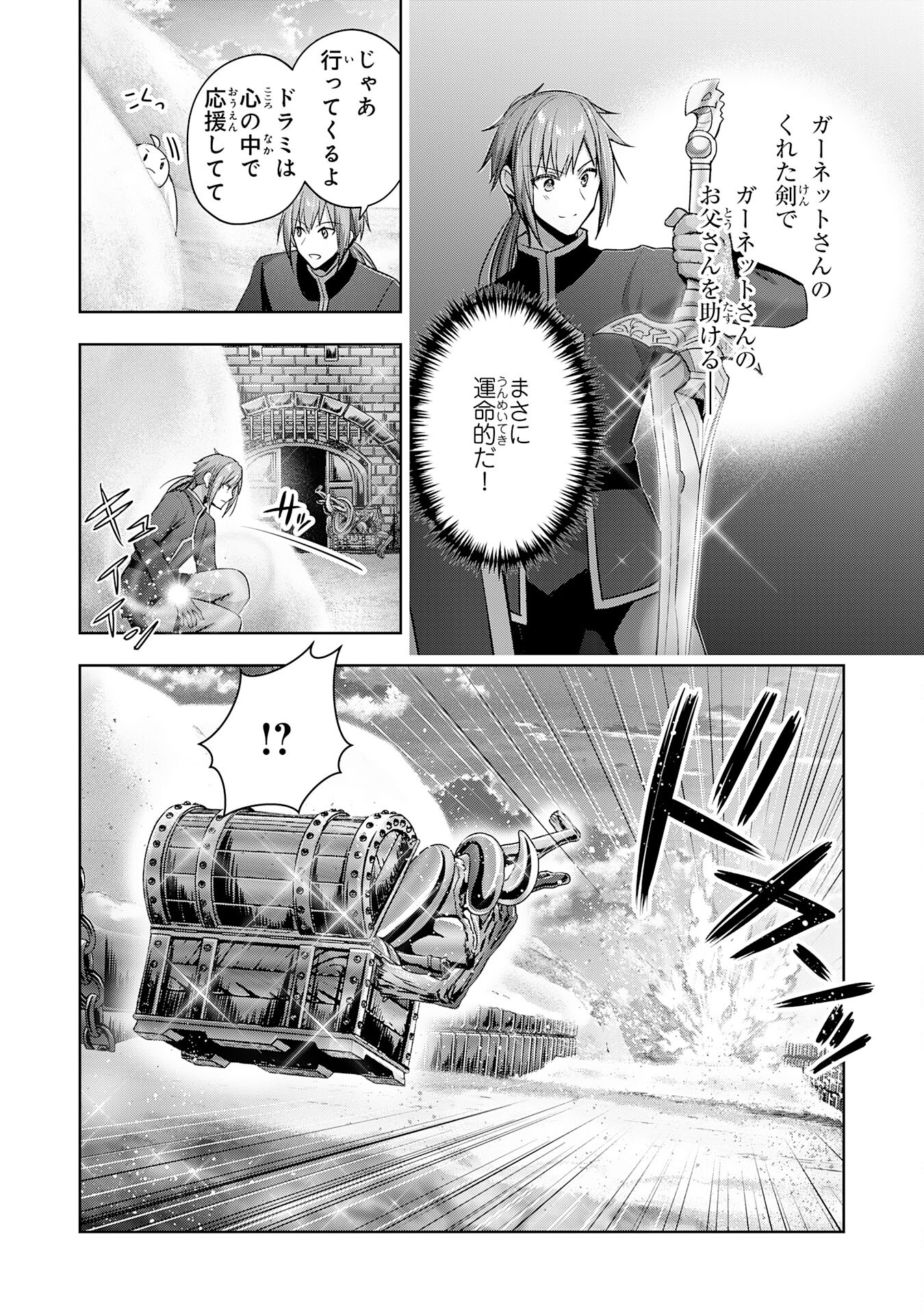 受付嬢に告白したくてギルドに通いつめたら英雄になってた 第36話 - Page 20