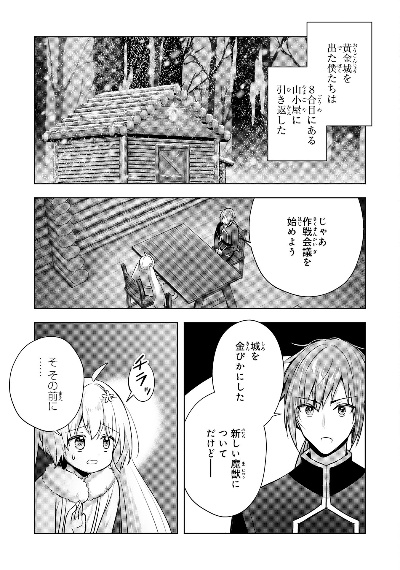 受付嬢に告白したくてギルドに通いつめたら英雄になってた 第36話 - Page 3