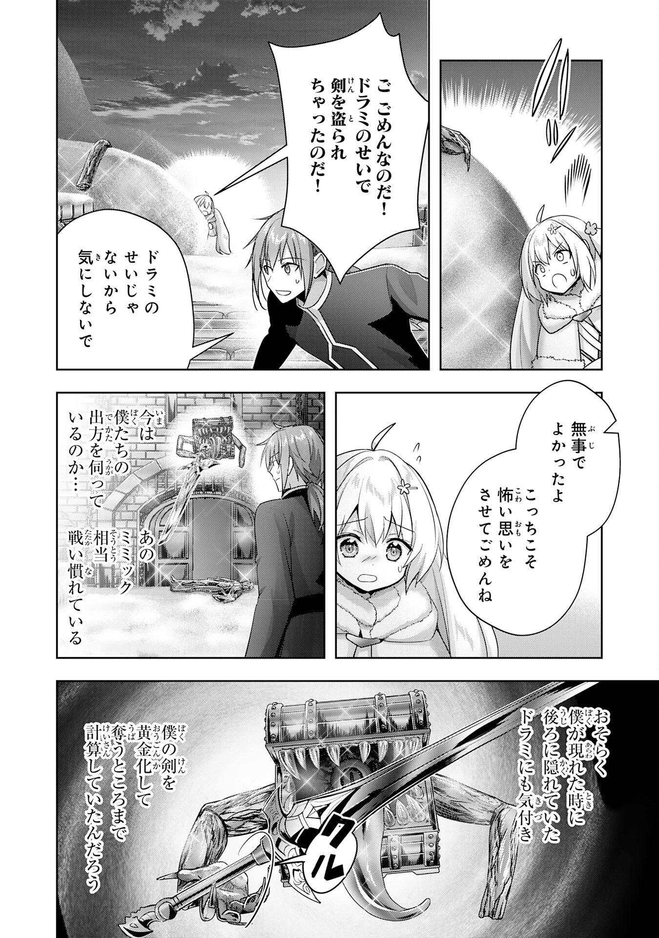 受付嬢に告白したくてギルドに通いつめたら英雄になってた 第36話 - Page 27